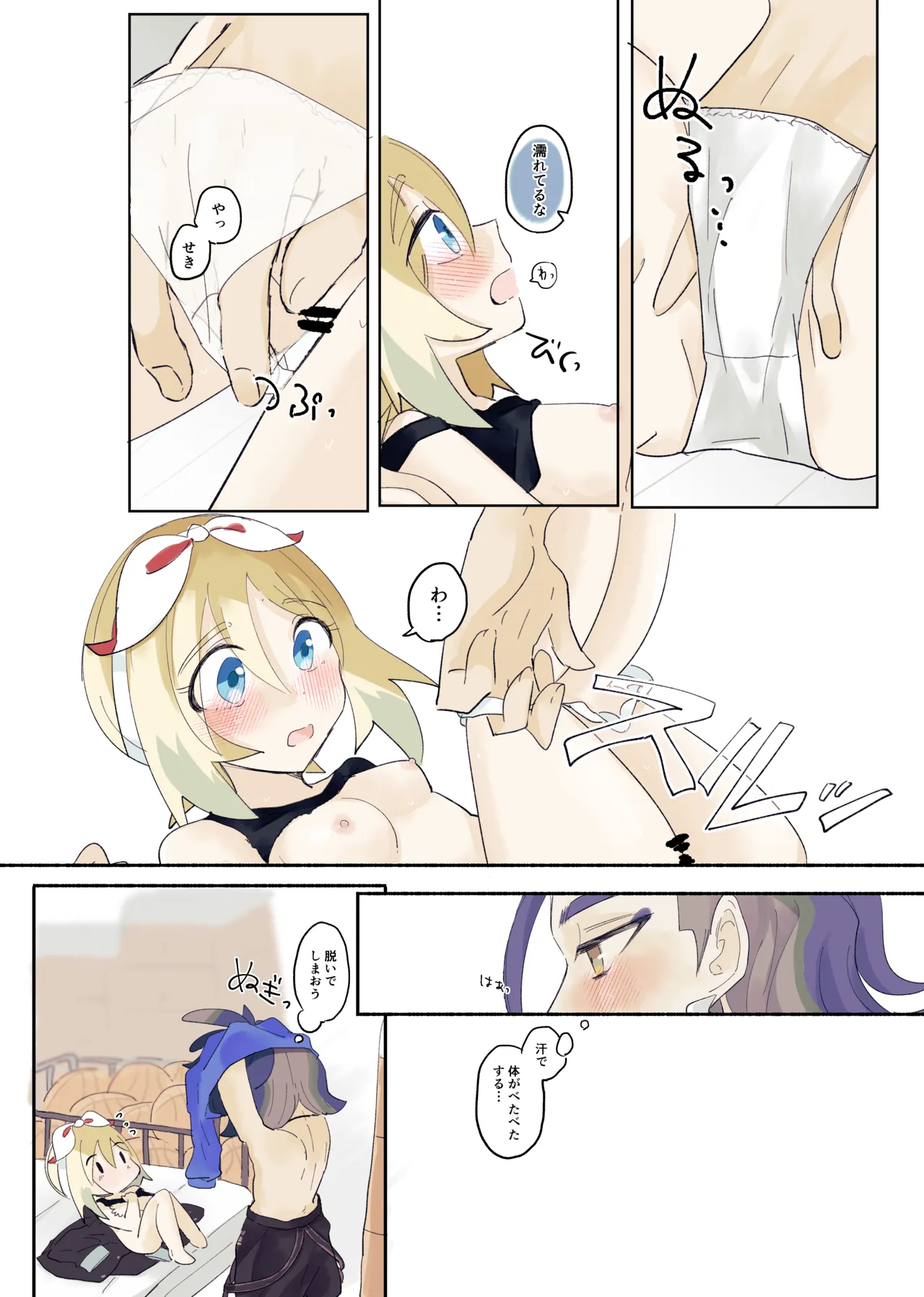 セキカイ漫画 Page.108
