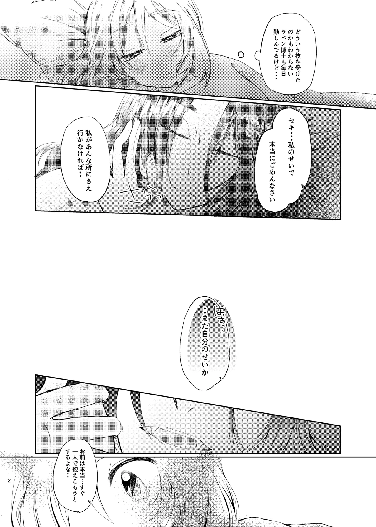 セキカイ漫画 Page.11