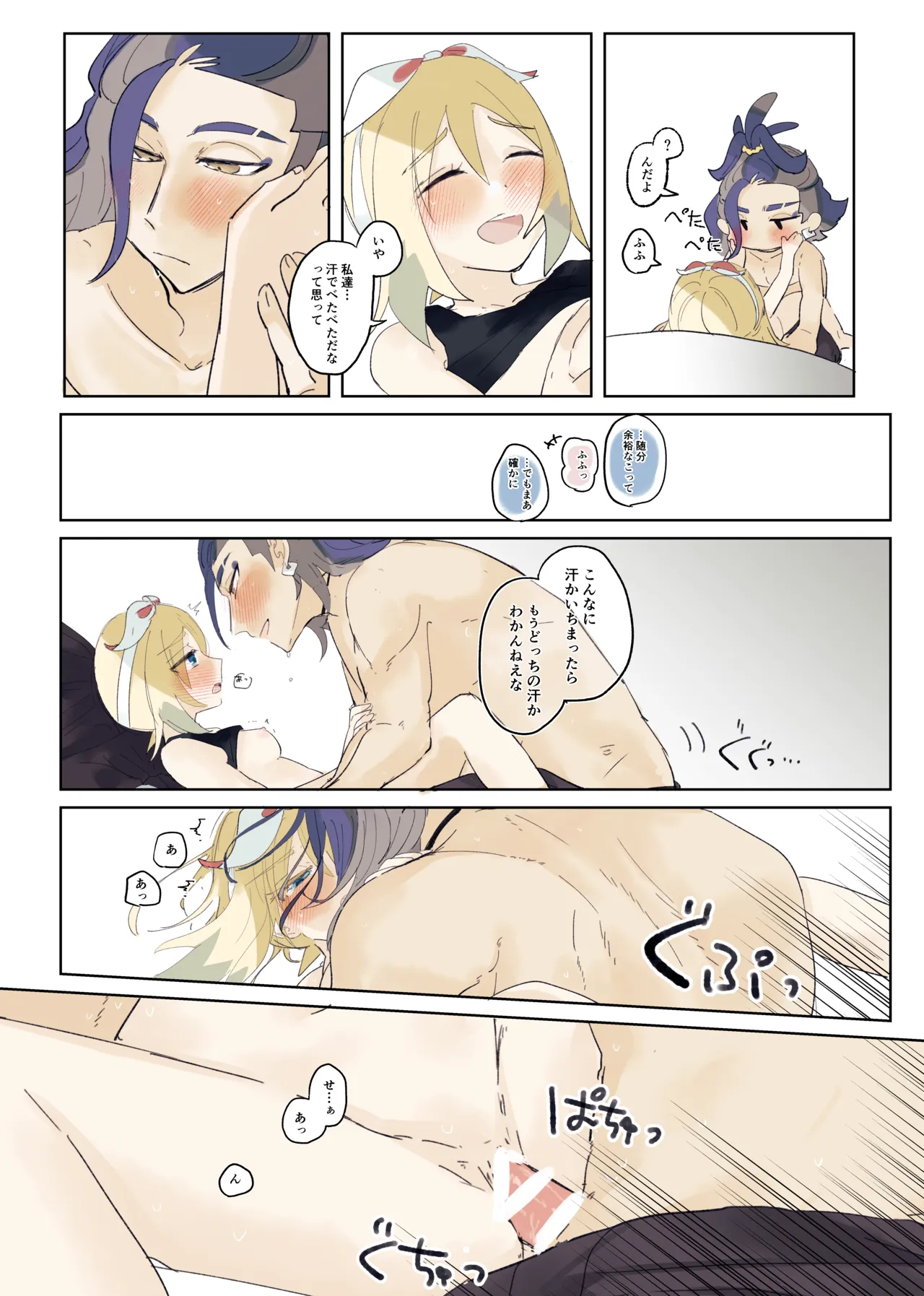 セキカイ漫画 Page.112