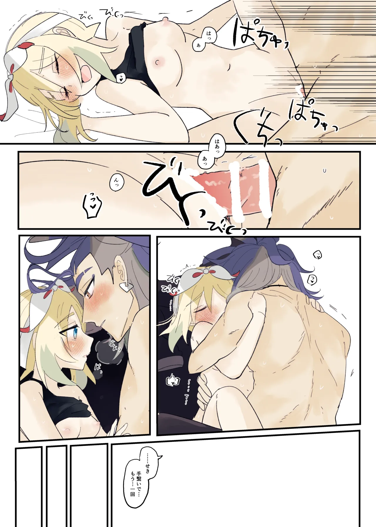 セキカイ漫画 Page.113