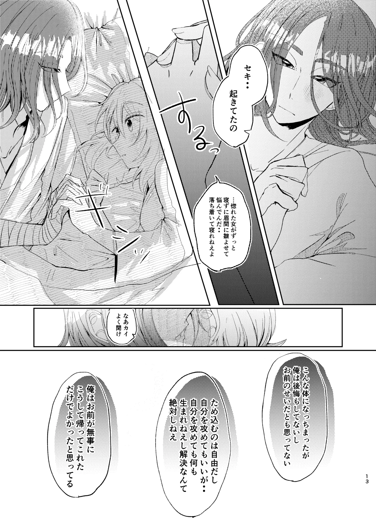 セキカイ漫画 Page.12