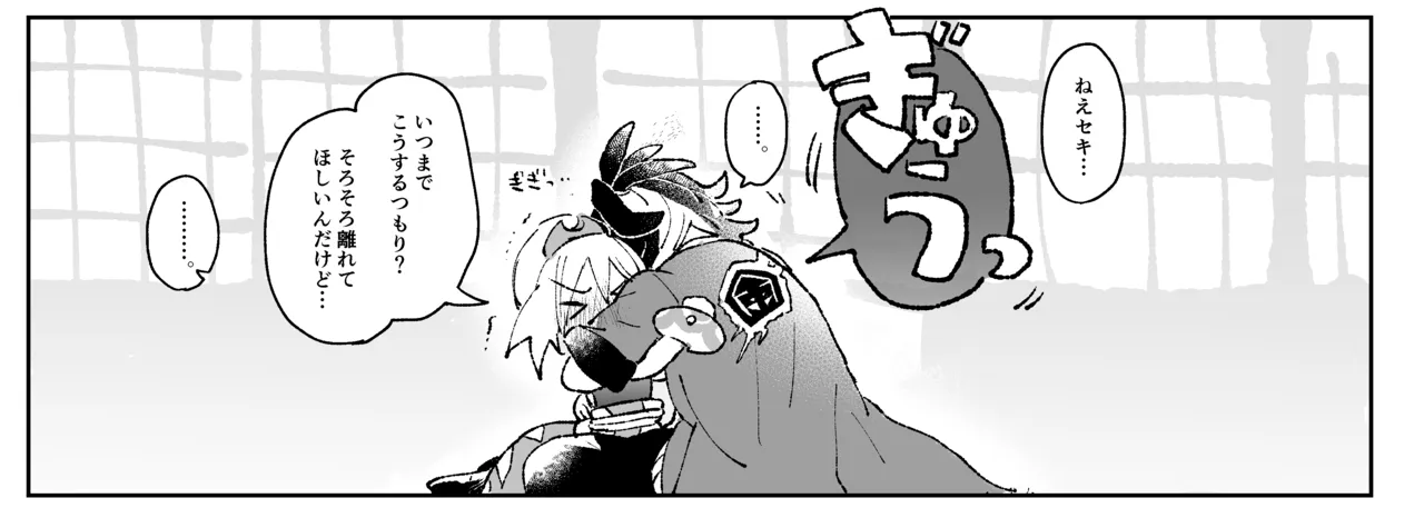 セキカイ漫画 Page.120