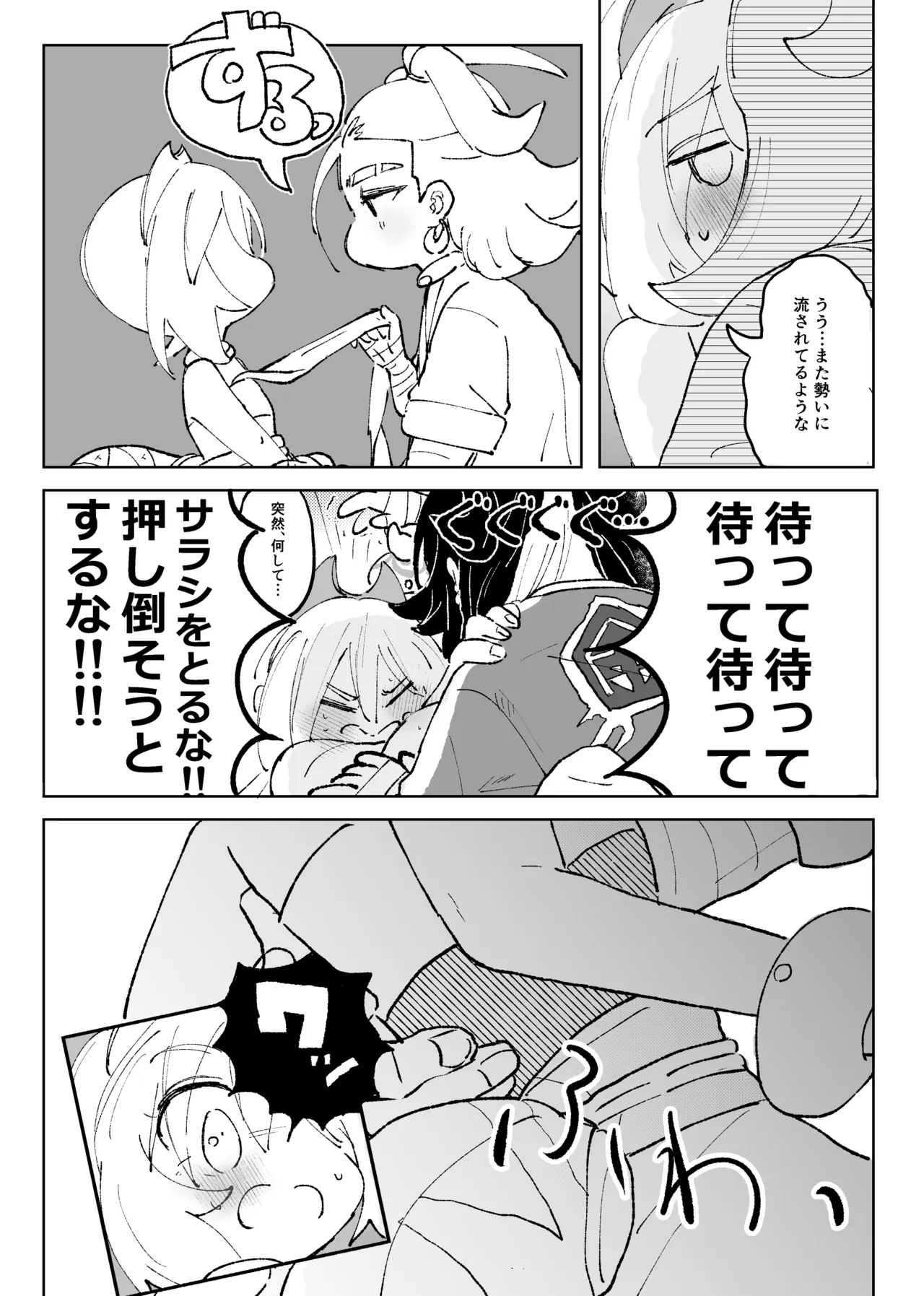 セキカイ漫画 Page.122