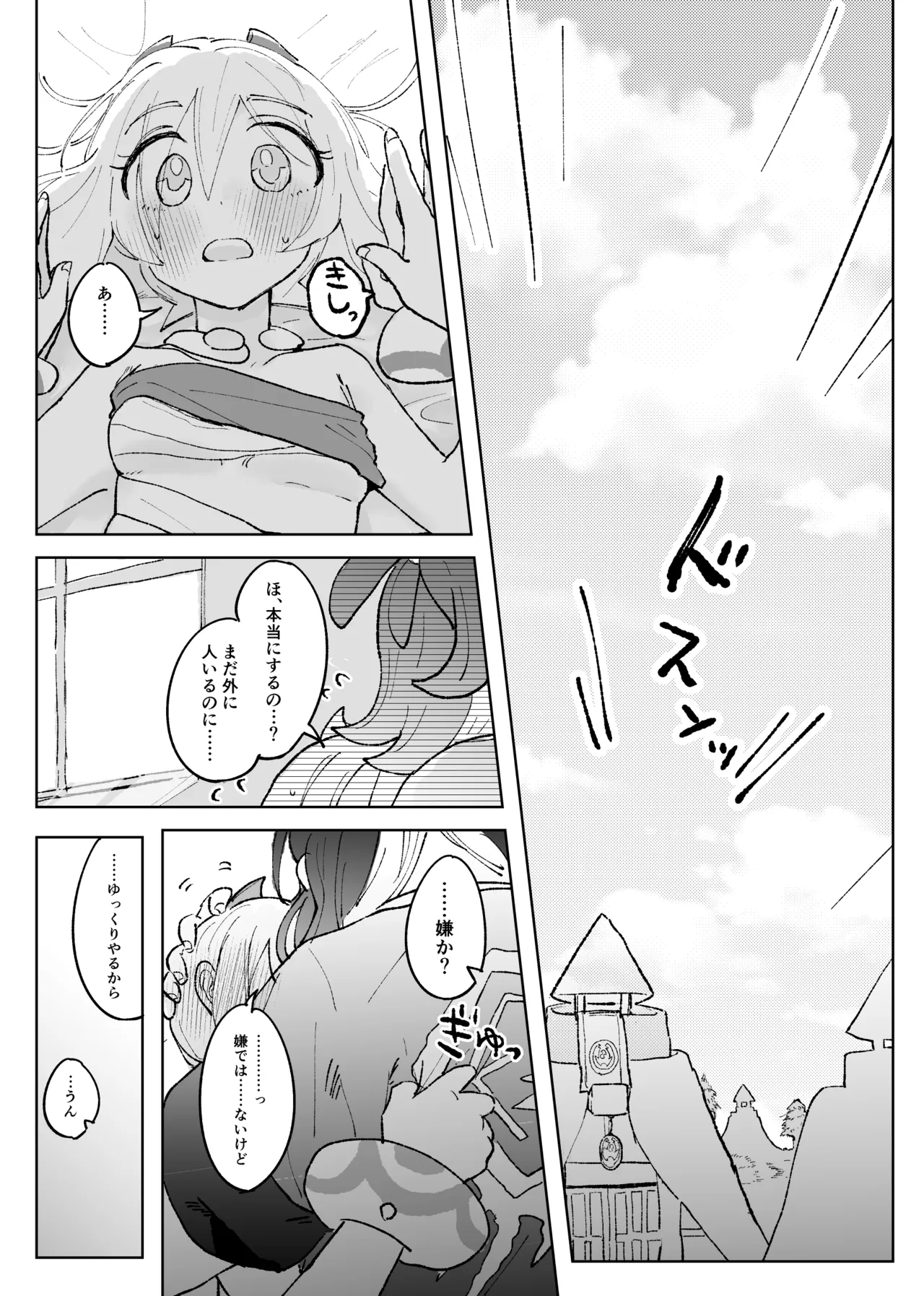 セキカイ漫画 Page.123