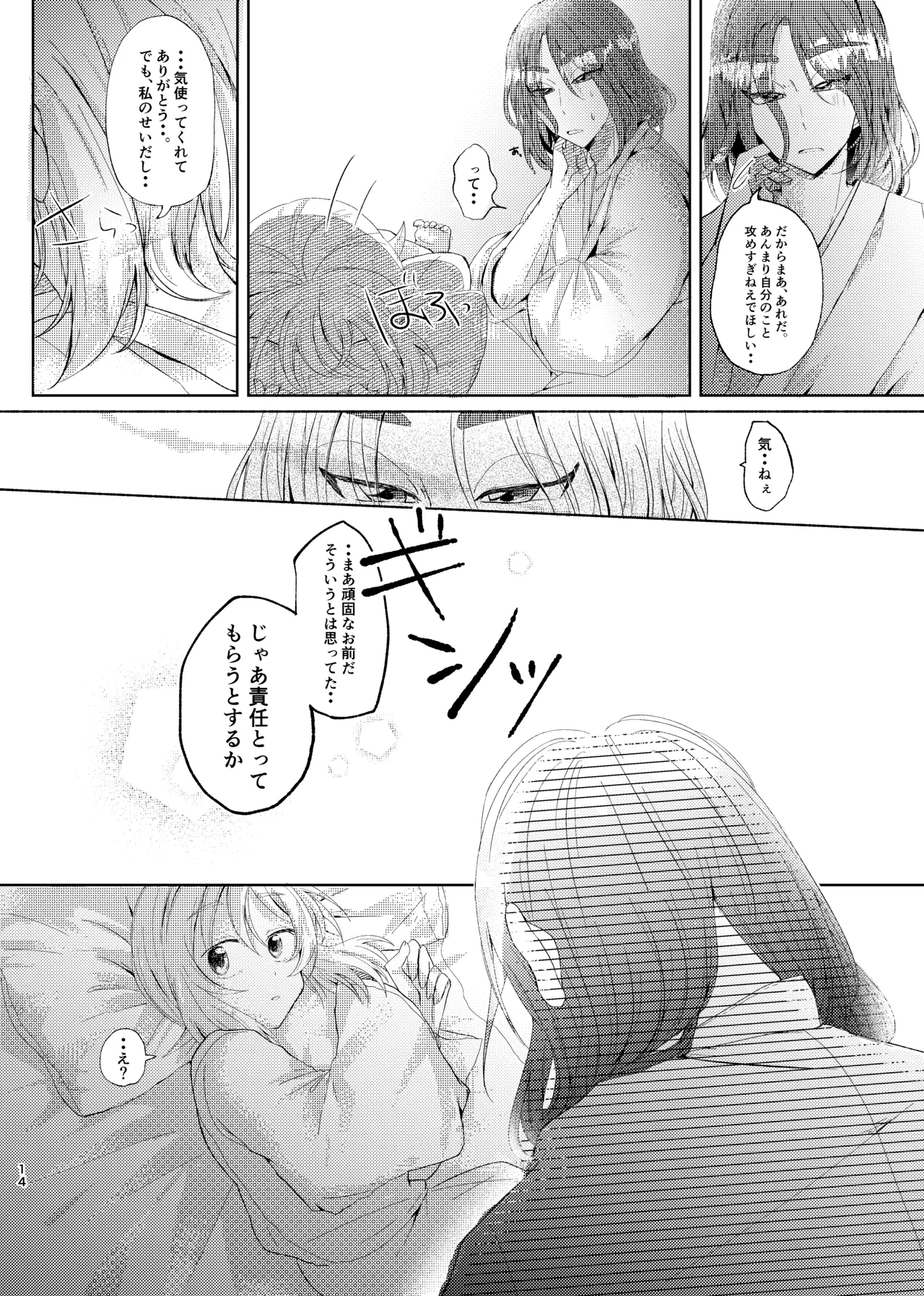 セキカイ漫画 Page.13