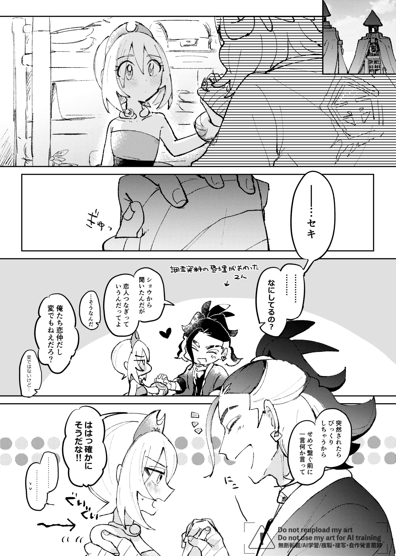 セキカイ漫画 Page.132
