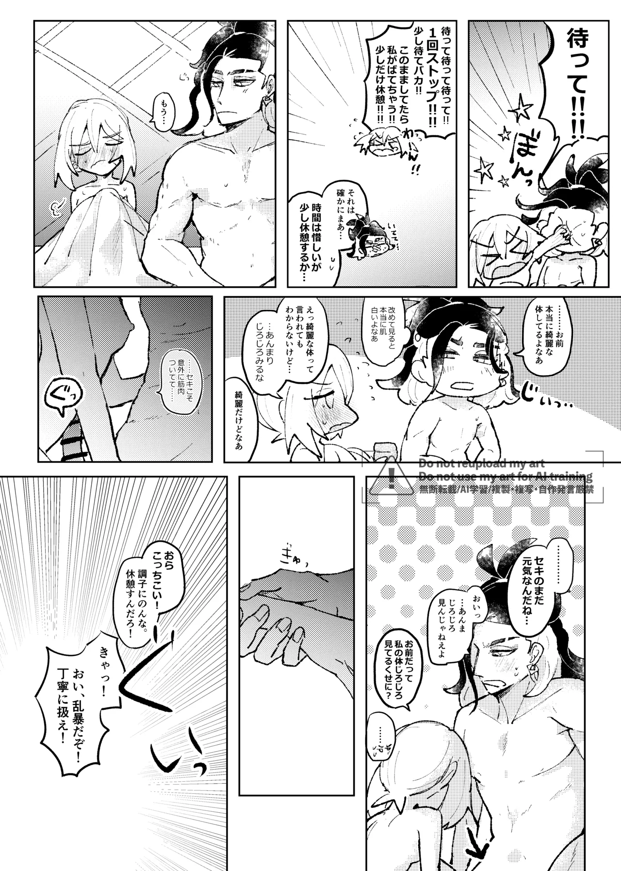 セキカイ漫画 Page.139