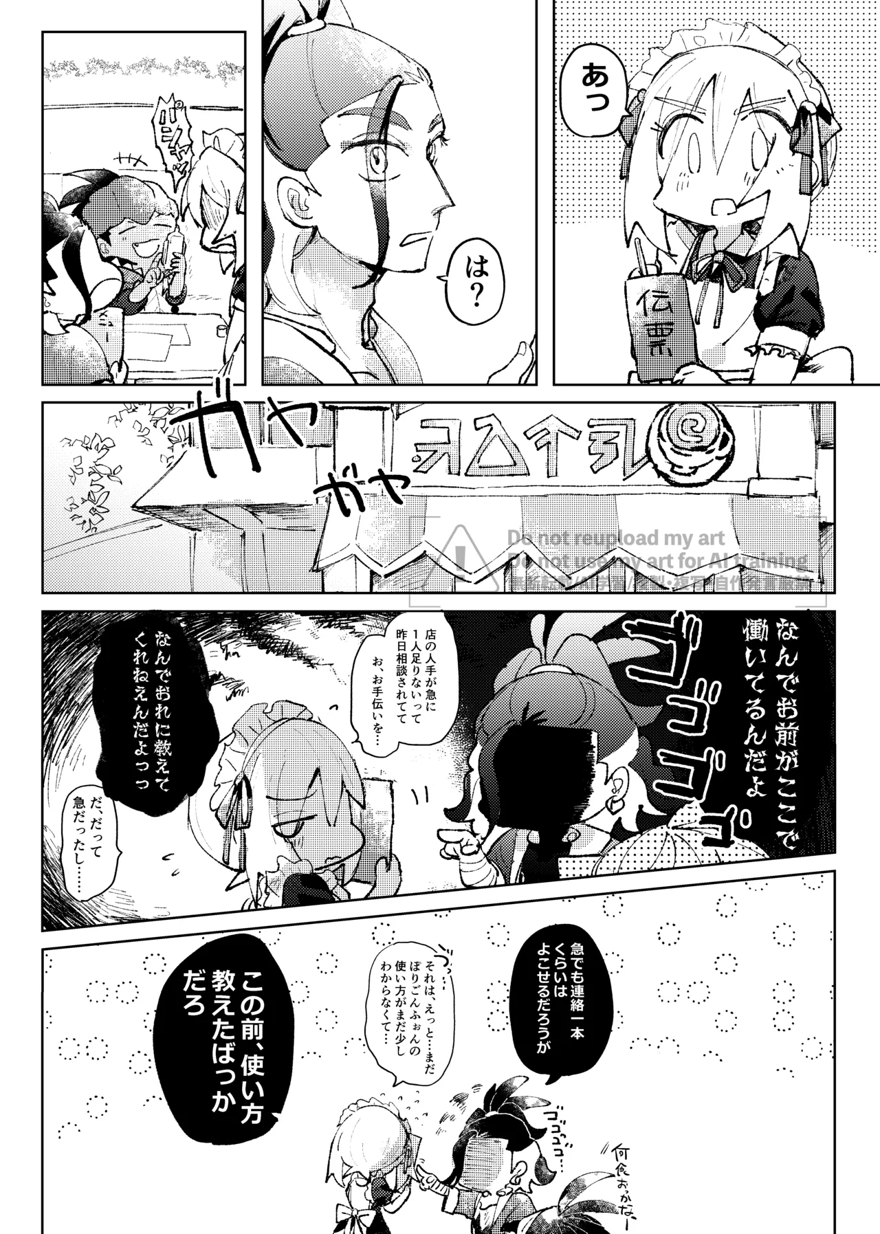 セキカイ漫画 Page.148
