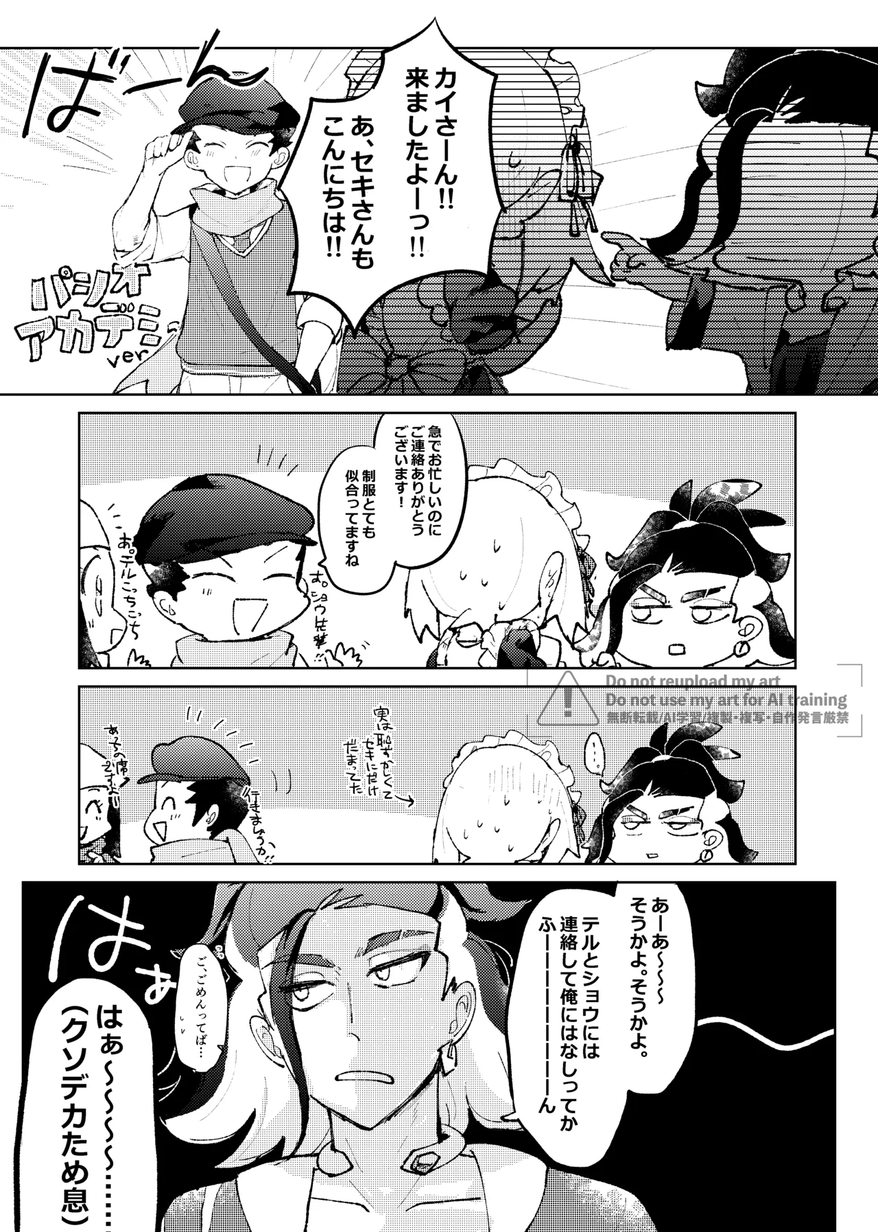 セキカイ漫画 Page.149