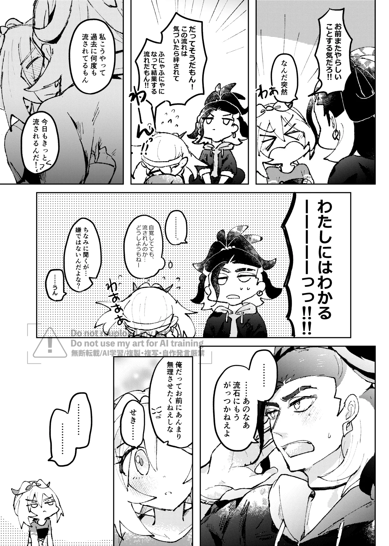 セキカイ漫画 Page.164