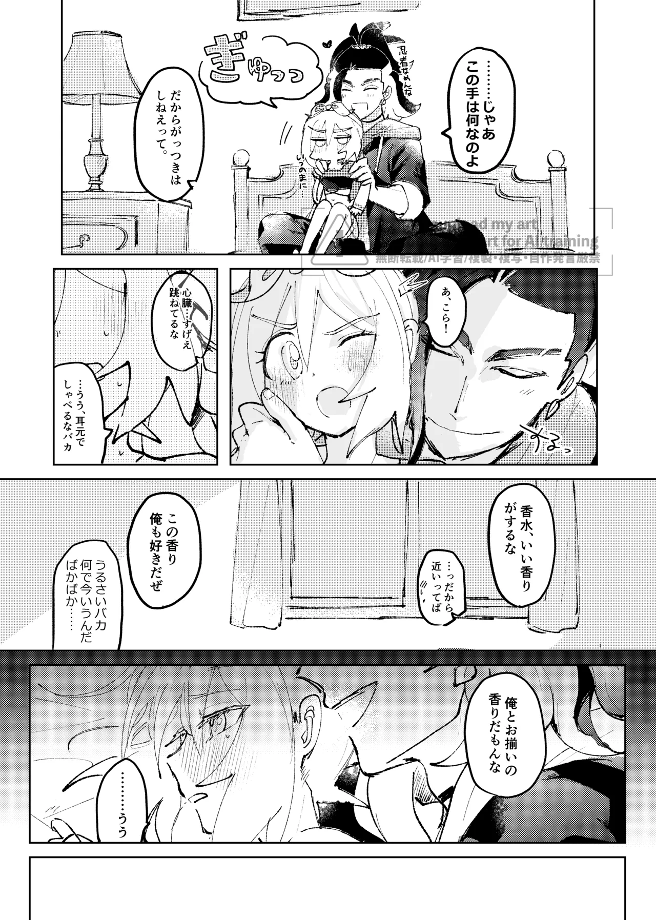 セキカイ漫画 Page.165