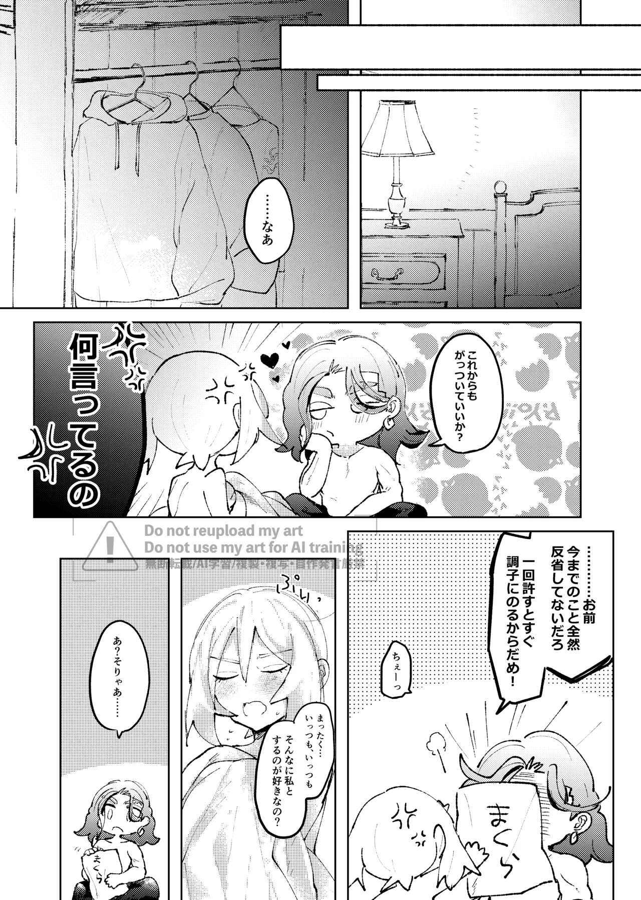 セキカイ漫画 Page.179