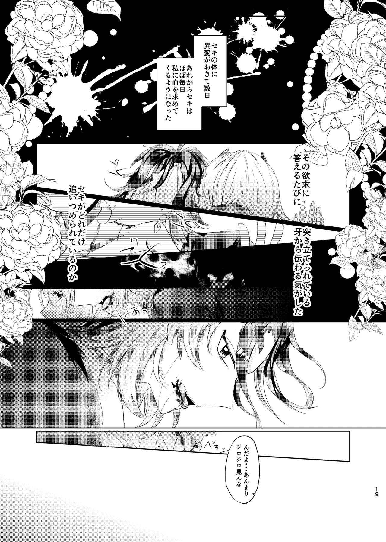 セキカイ漫画 Page.18