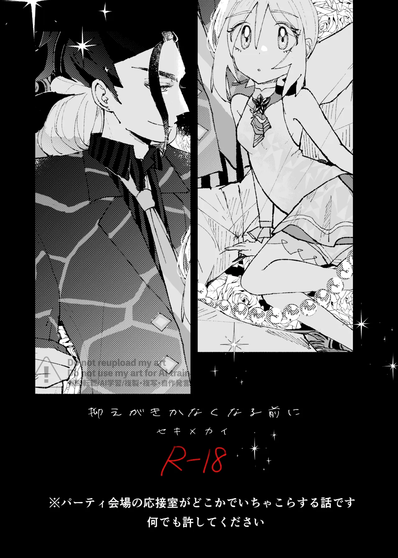 セキカイ漫画 Page.182