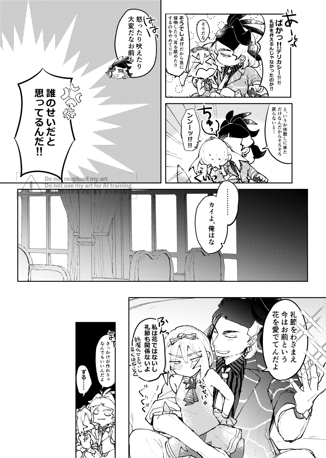 セキカイ漫画 Page.184