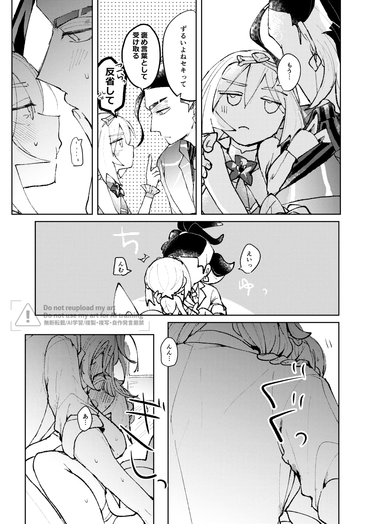 セキカイ漫画 Page.185