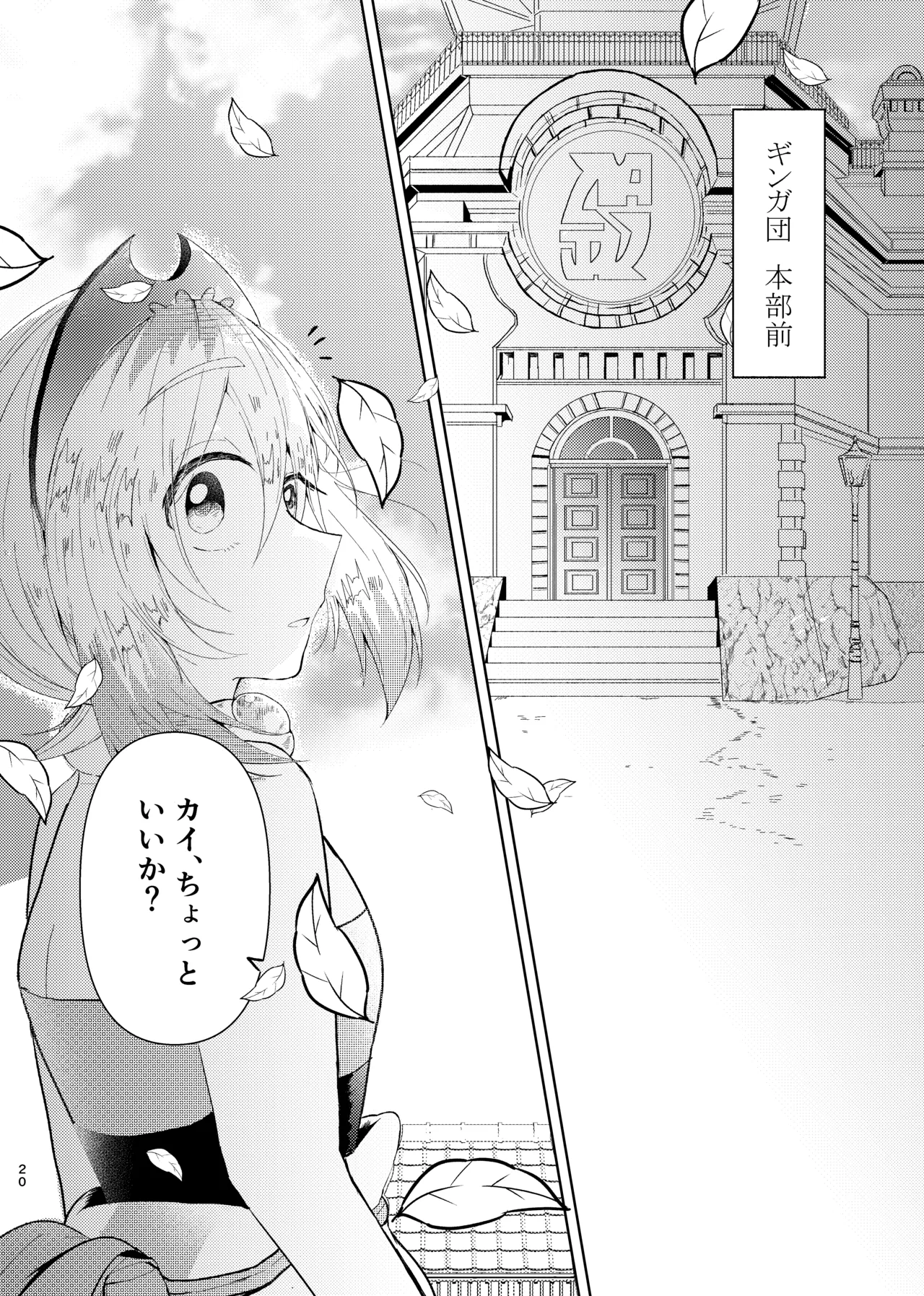 セキカイ漫画 Page.19