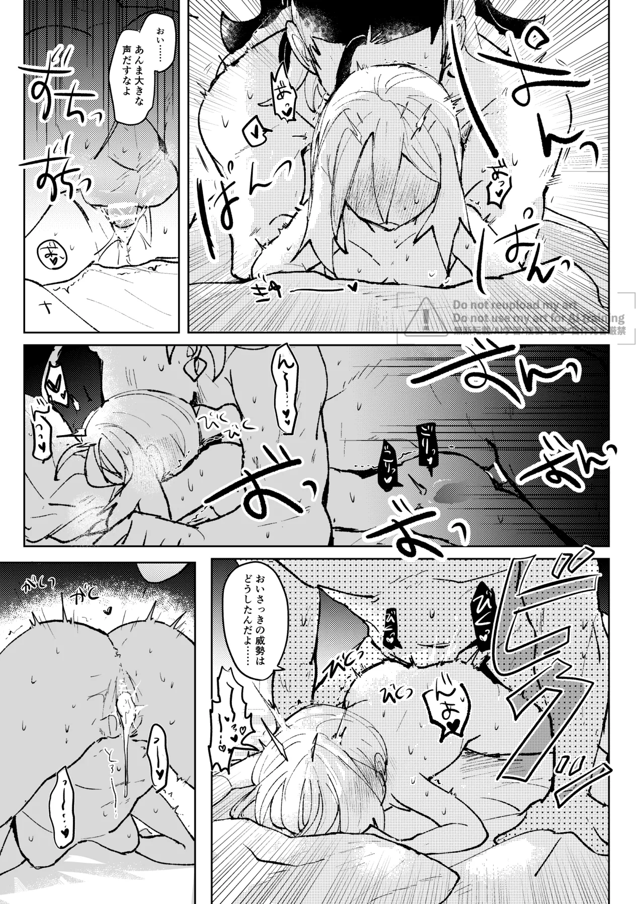 セキカイ漫画 Page.194