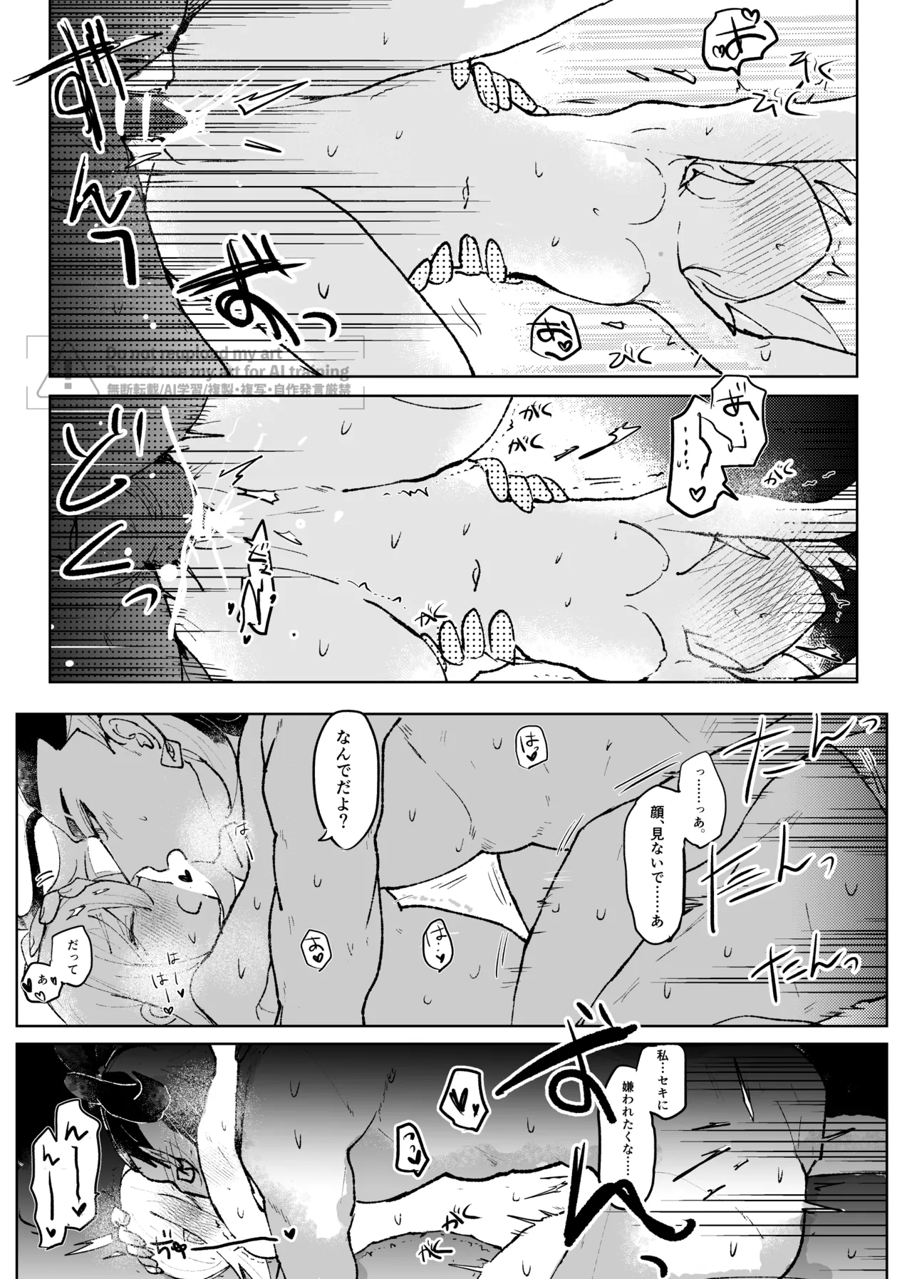 セキカイ漫画 Page.195