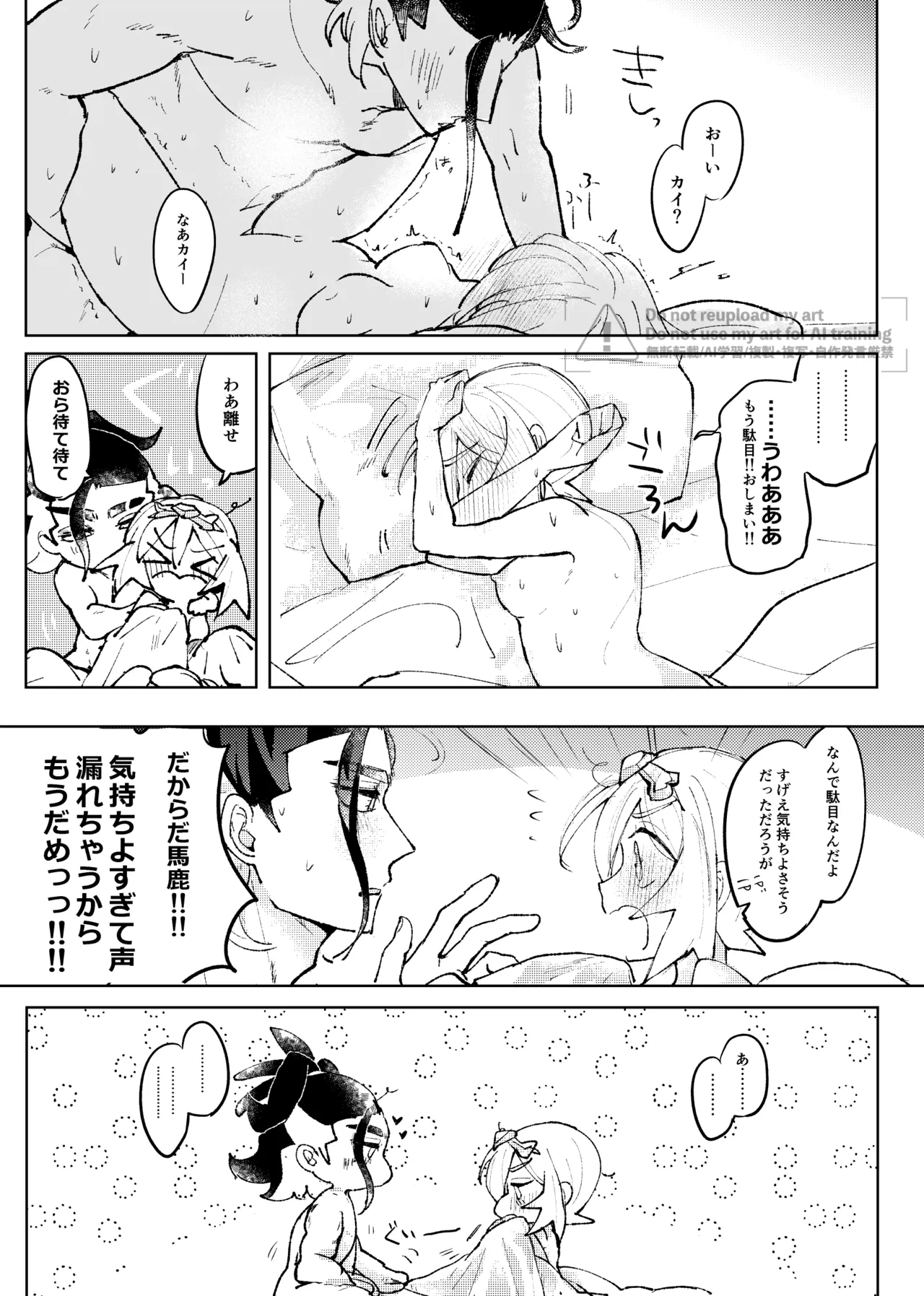 セキカイ漫画 Page.196