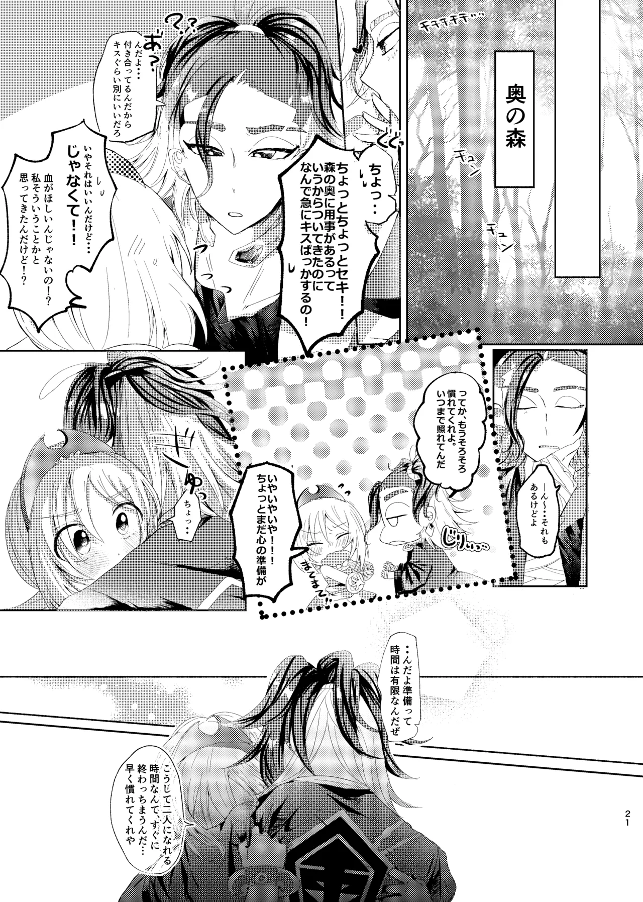セキカイ漫画 Page.20