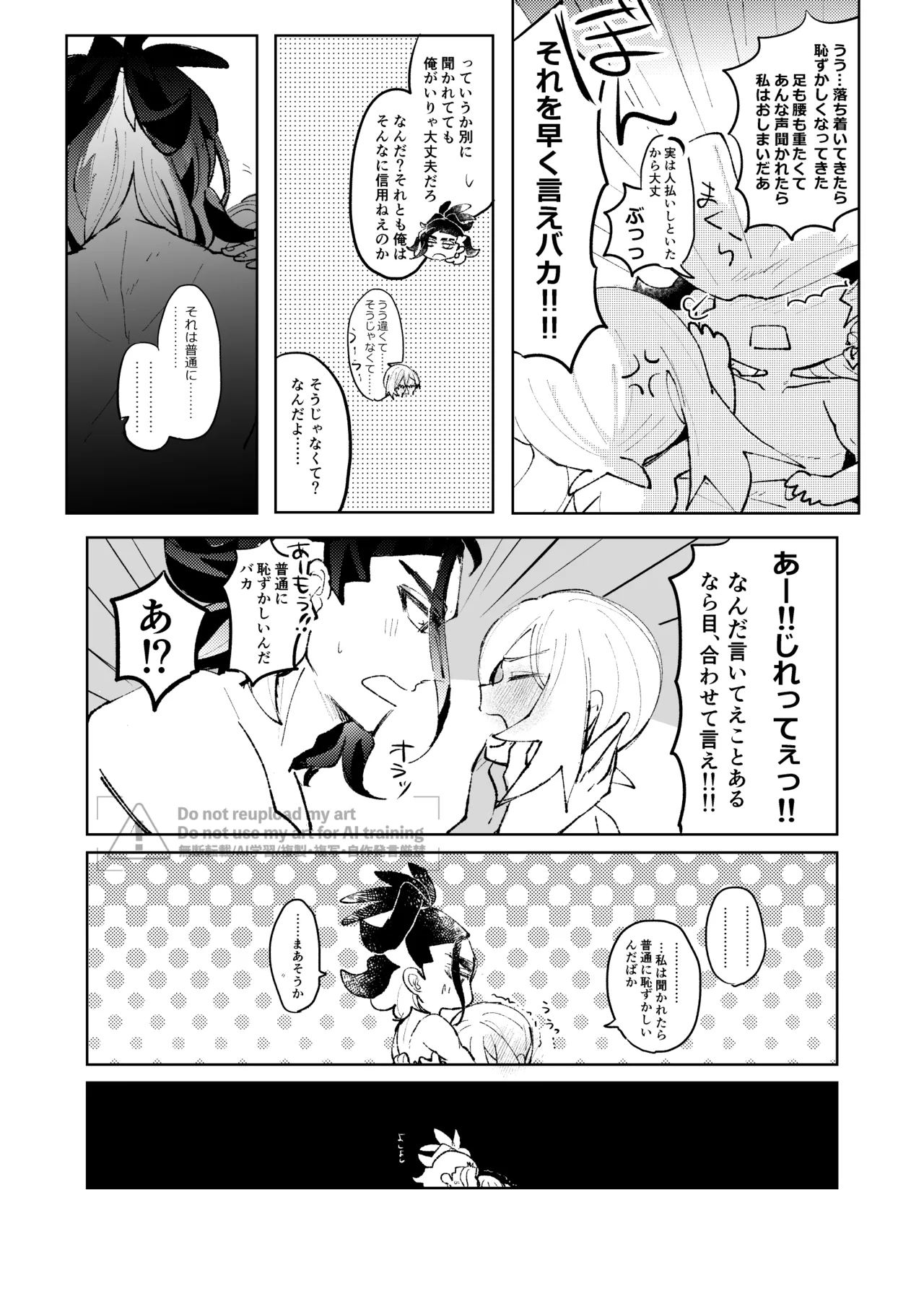 セキカイ漫画 Page.202