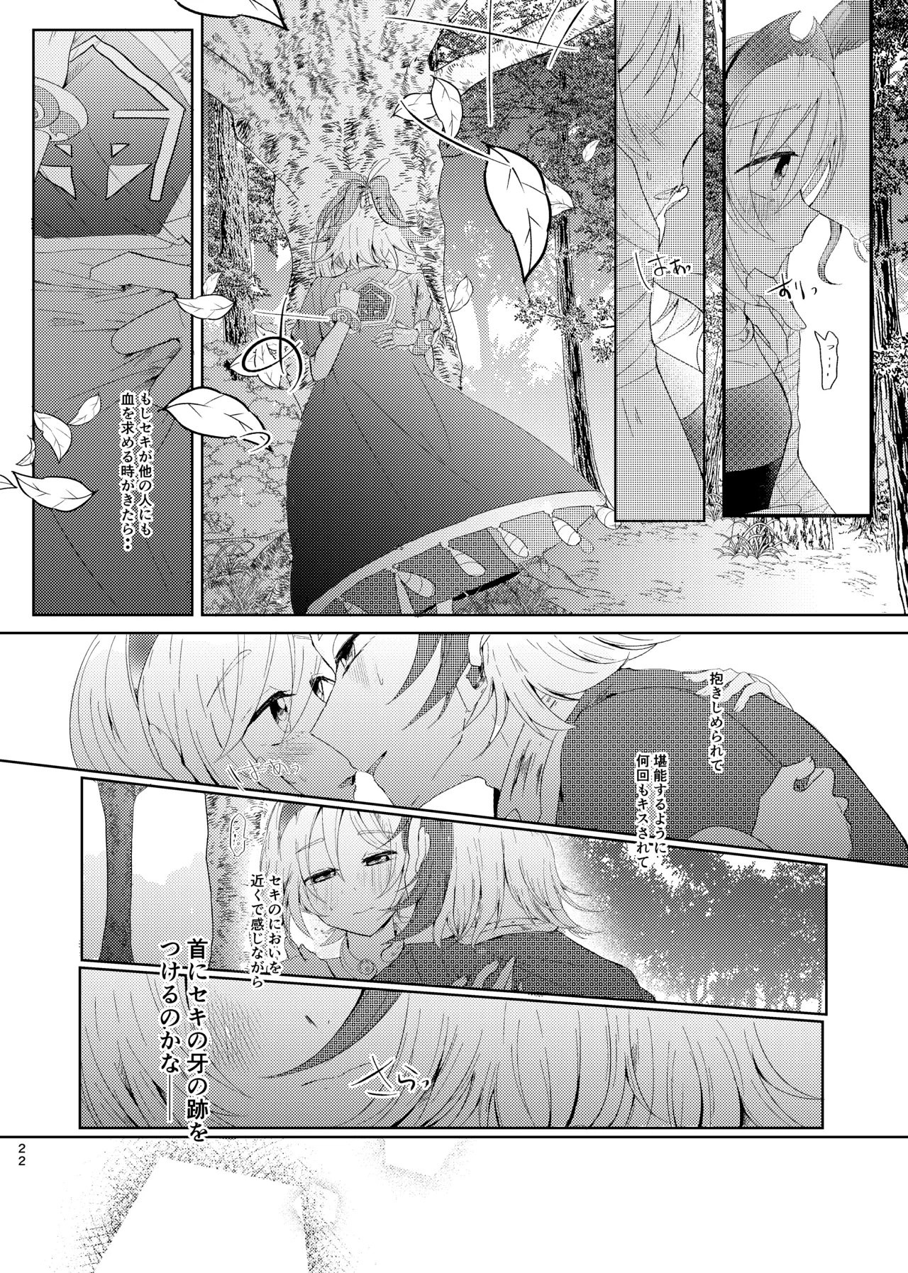 セキカイ漫画 Page.21