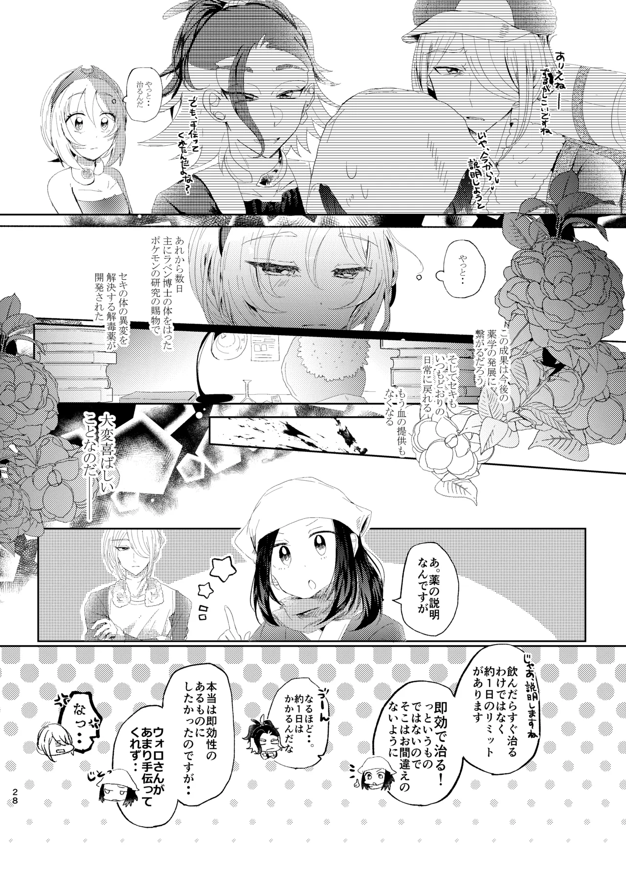 セキカイ漫画 Page.27