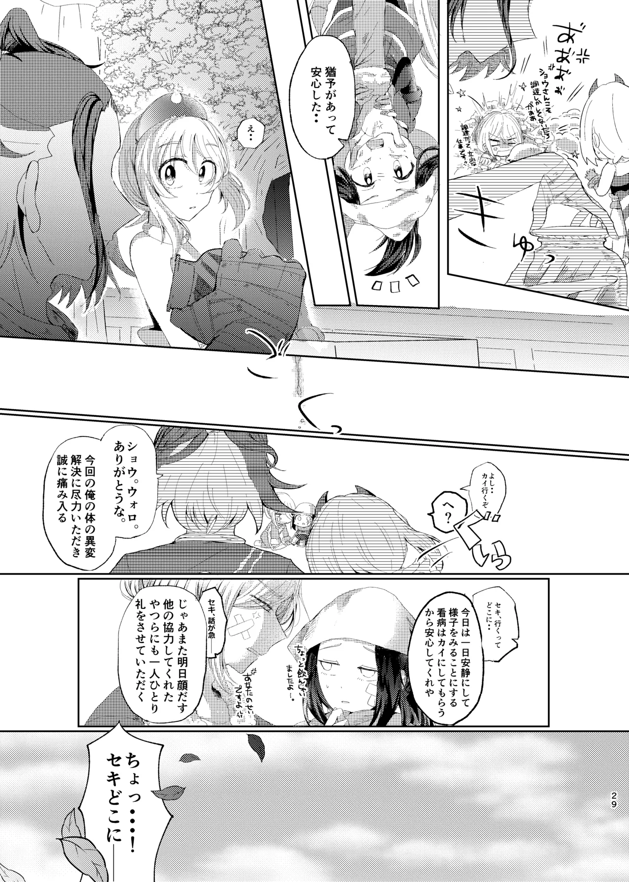 セキカイ漫画 Page.28