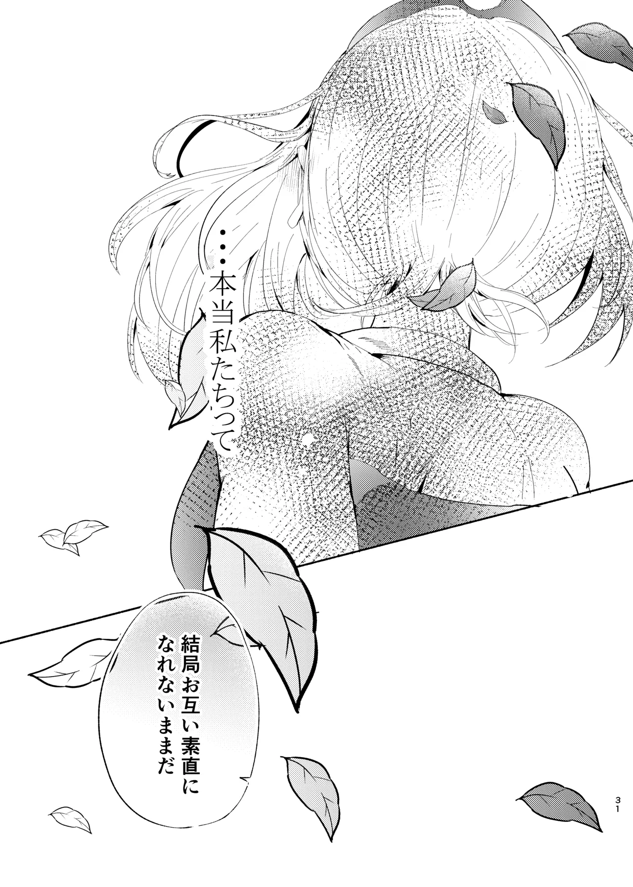 セキカイ漫画 Page.30