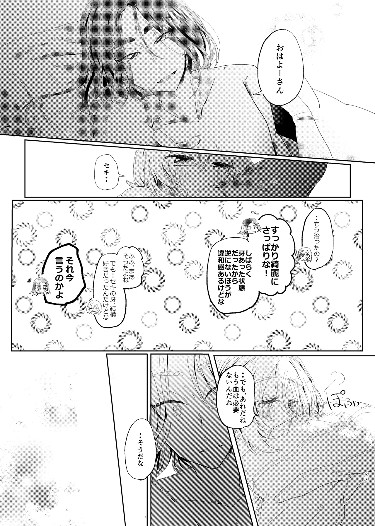 セキカイ漫画 Page.36