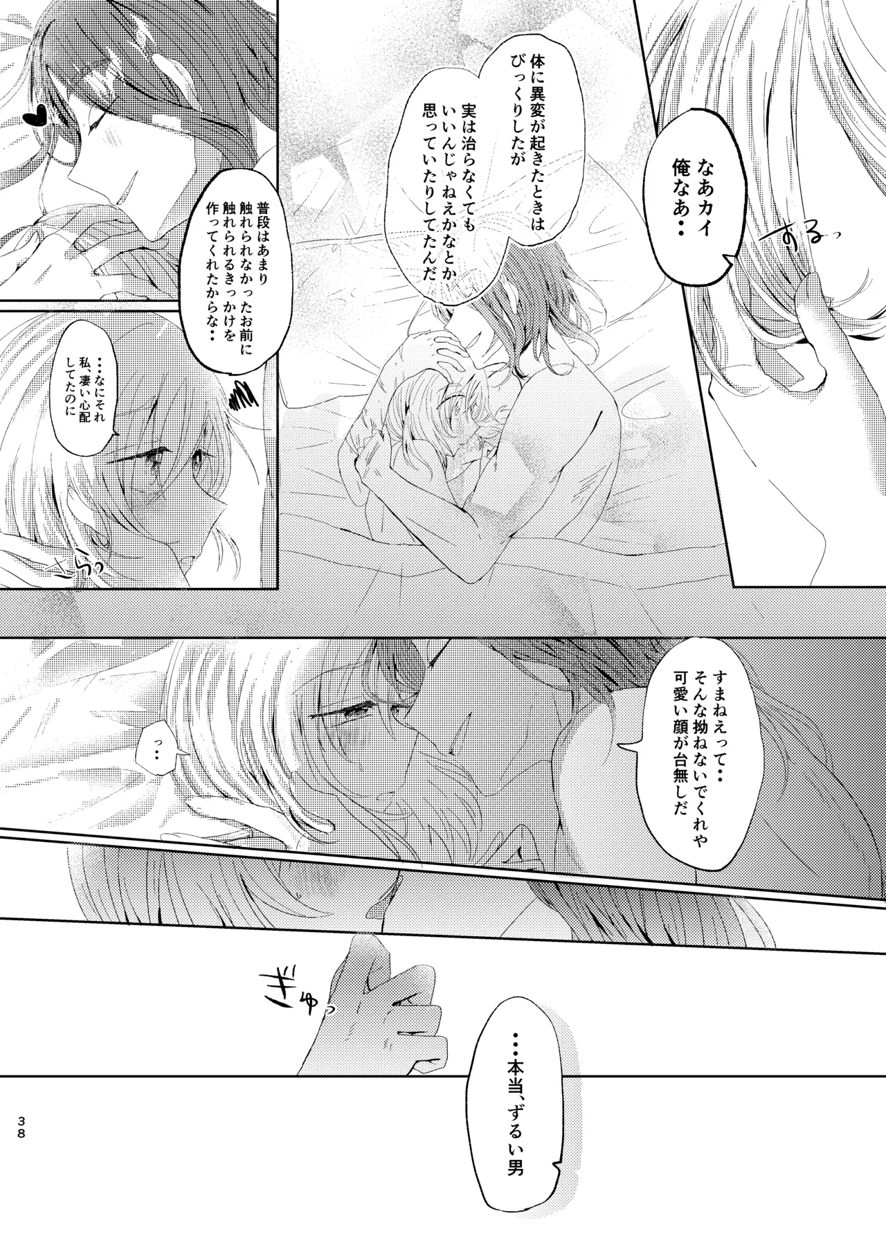 セキカイ漫画 Page.37