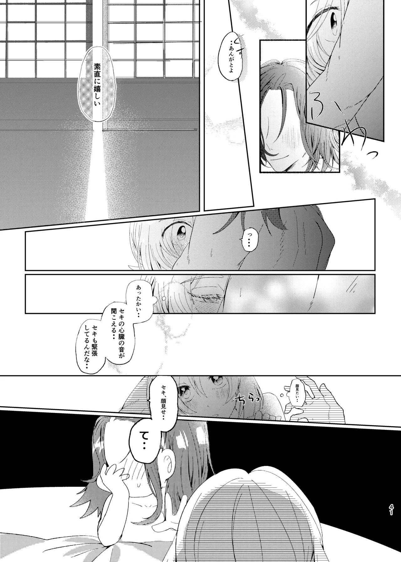 セキカイ漫画 Page.40