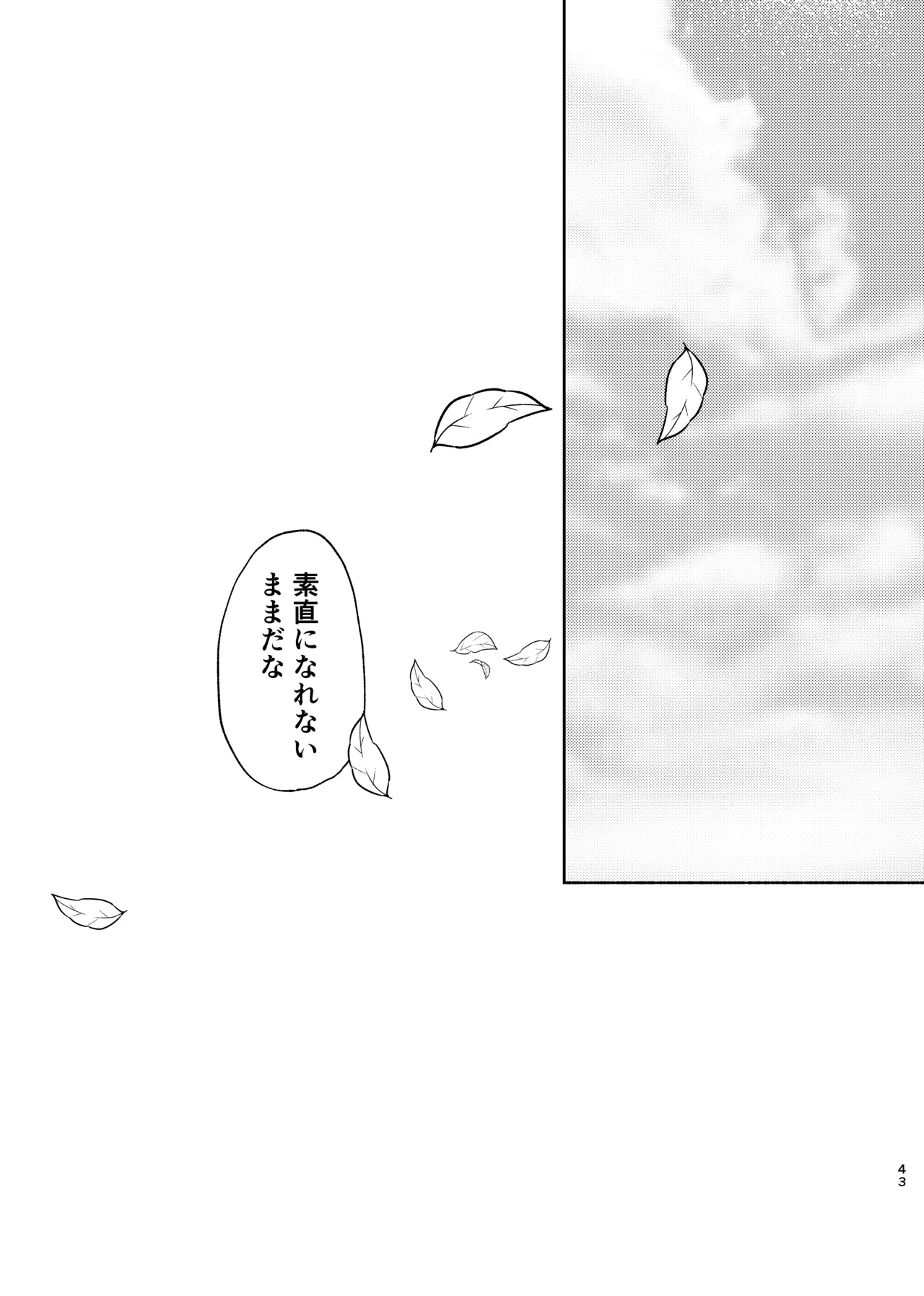 セキカイ漫画 Page.42