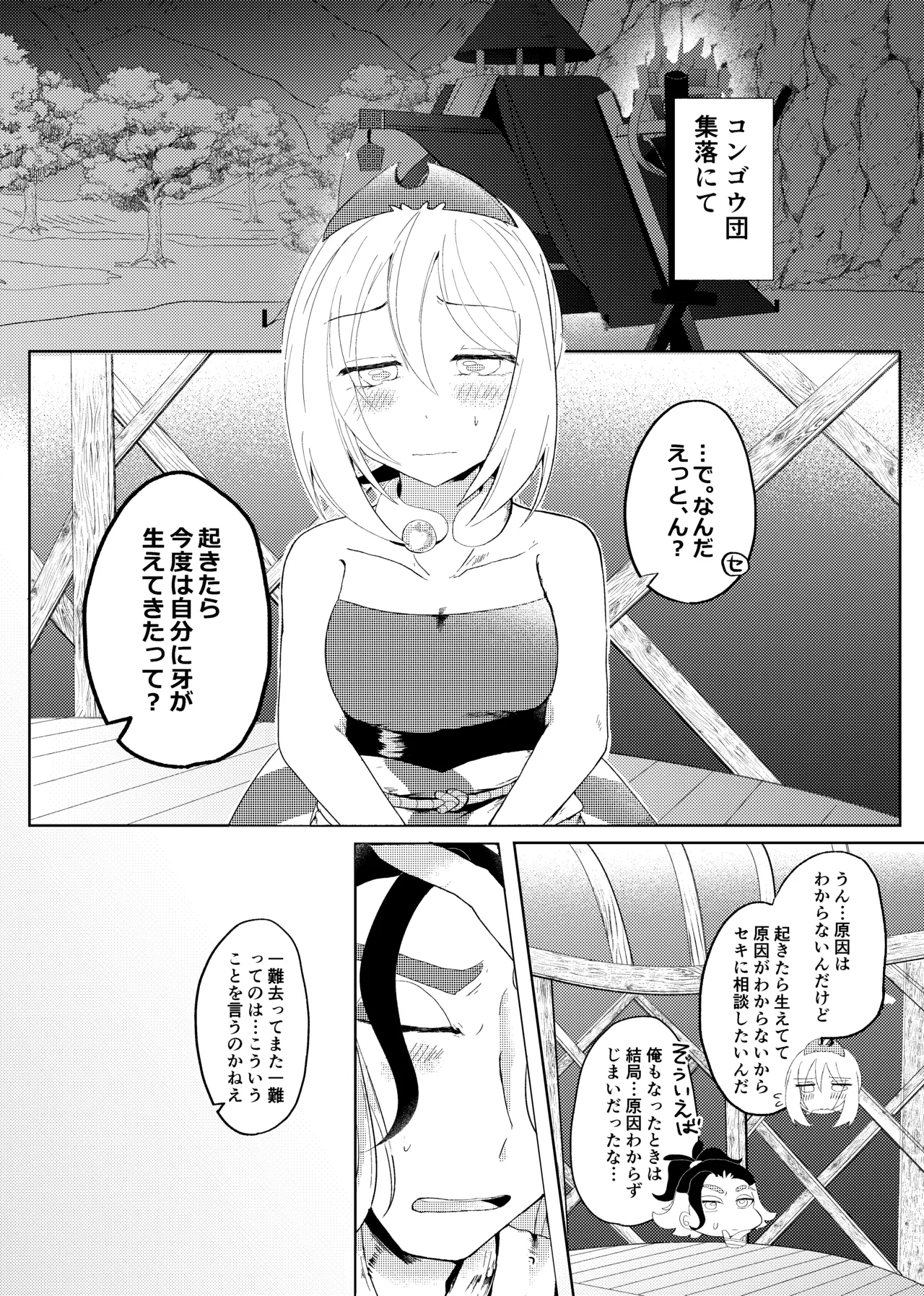 セキカイ漫画 Page.45