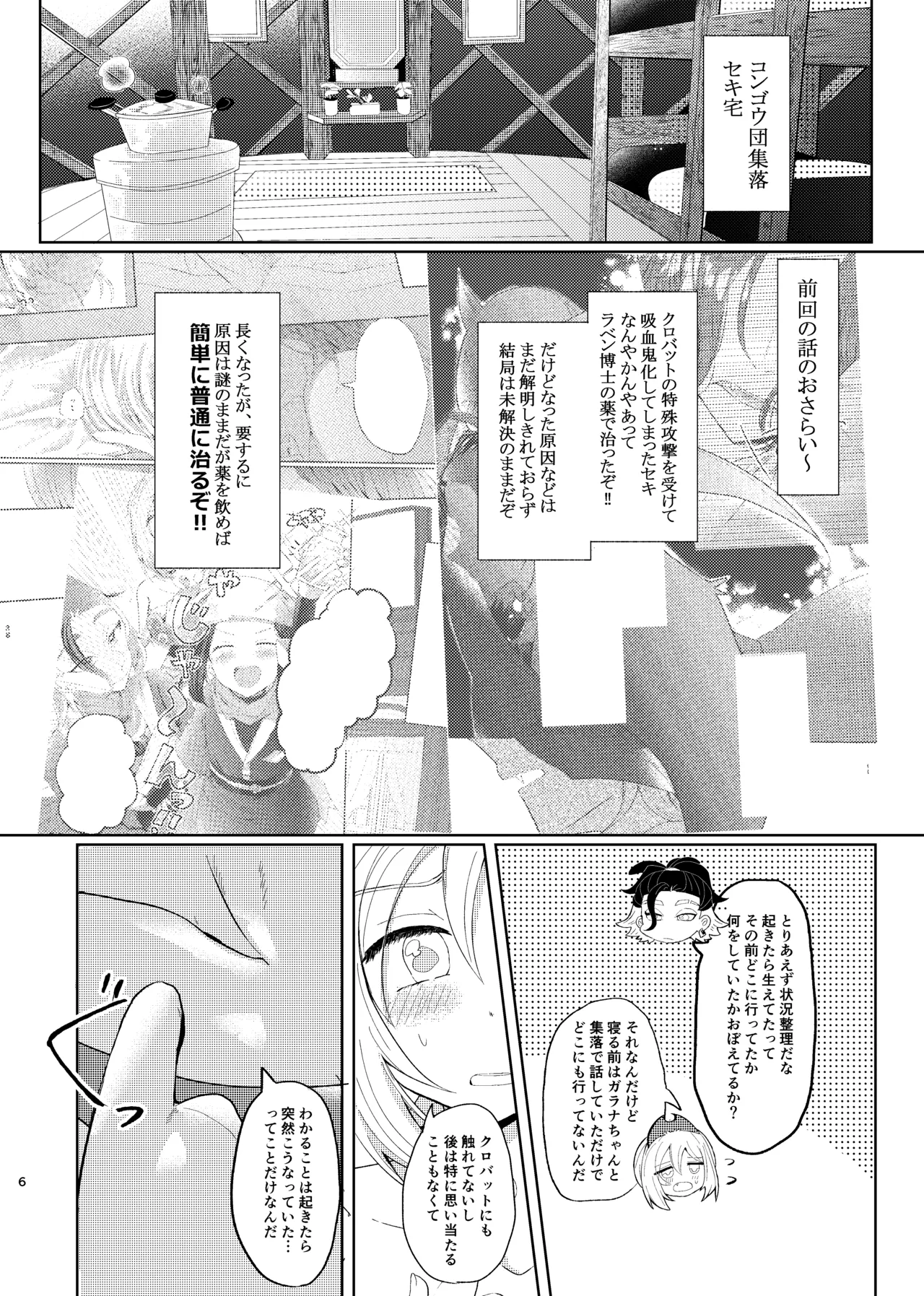 セキカイ漫画 Page.47