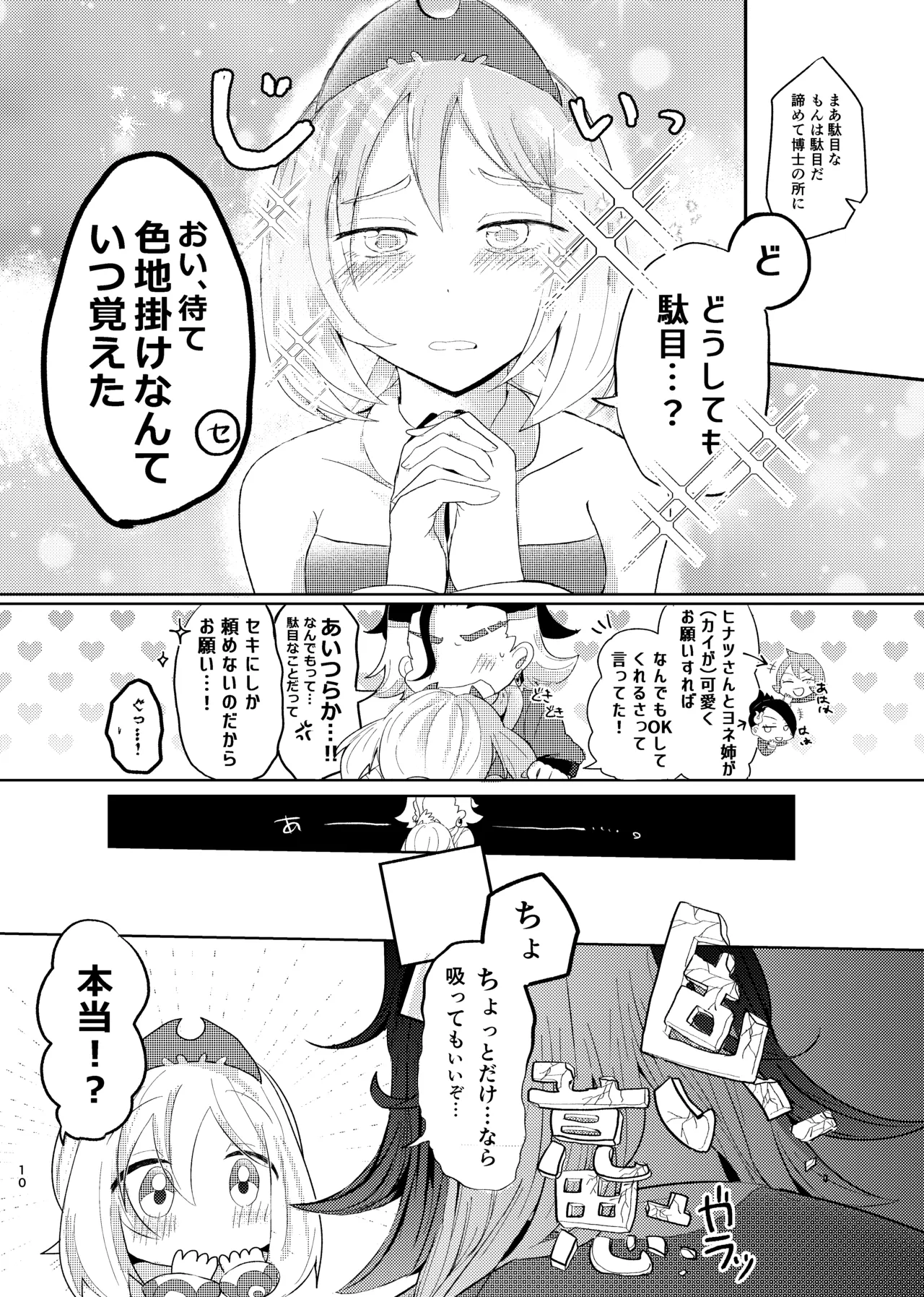 セキカイ漫画 Page.51
