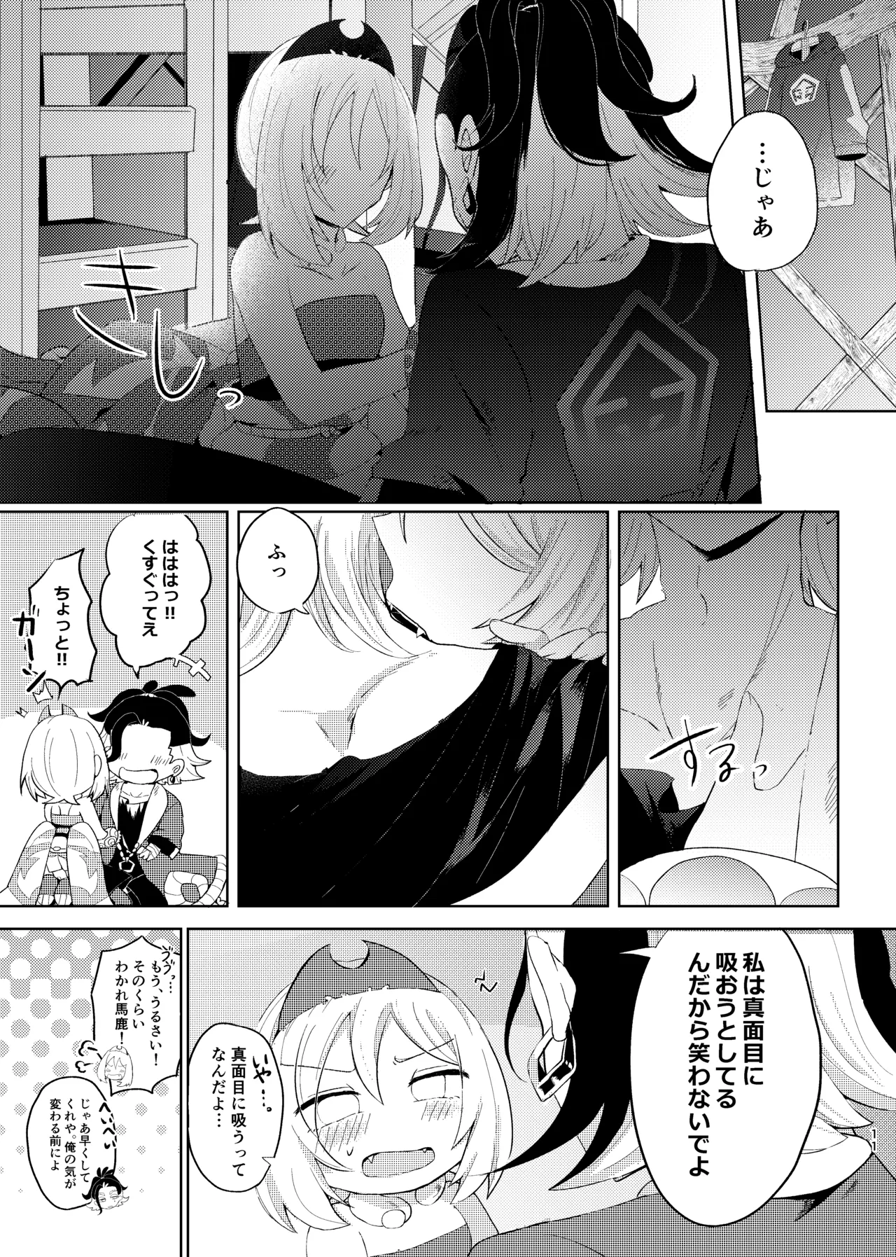 セキカイ漫画 Page.52