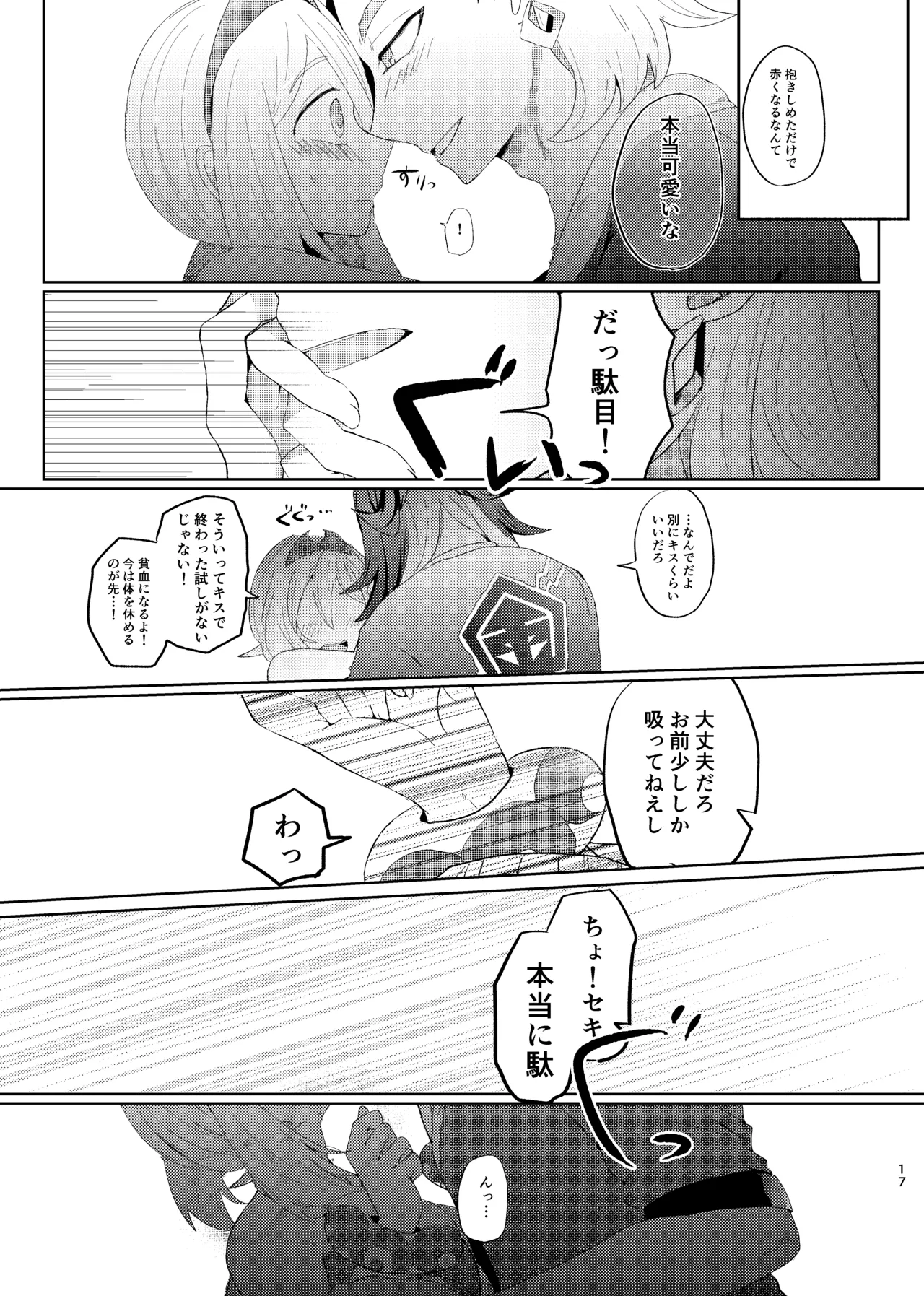 セキカイ漫画 Page.58