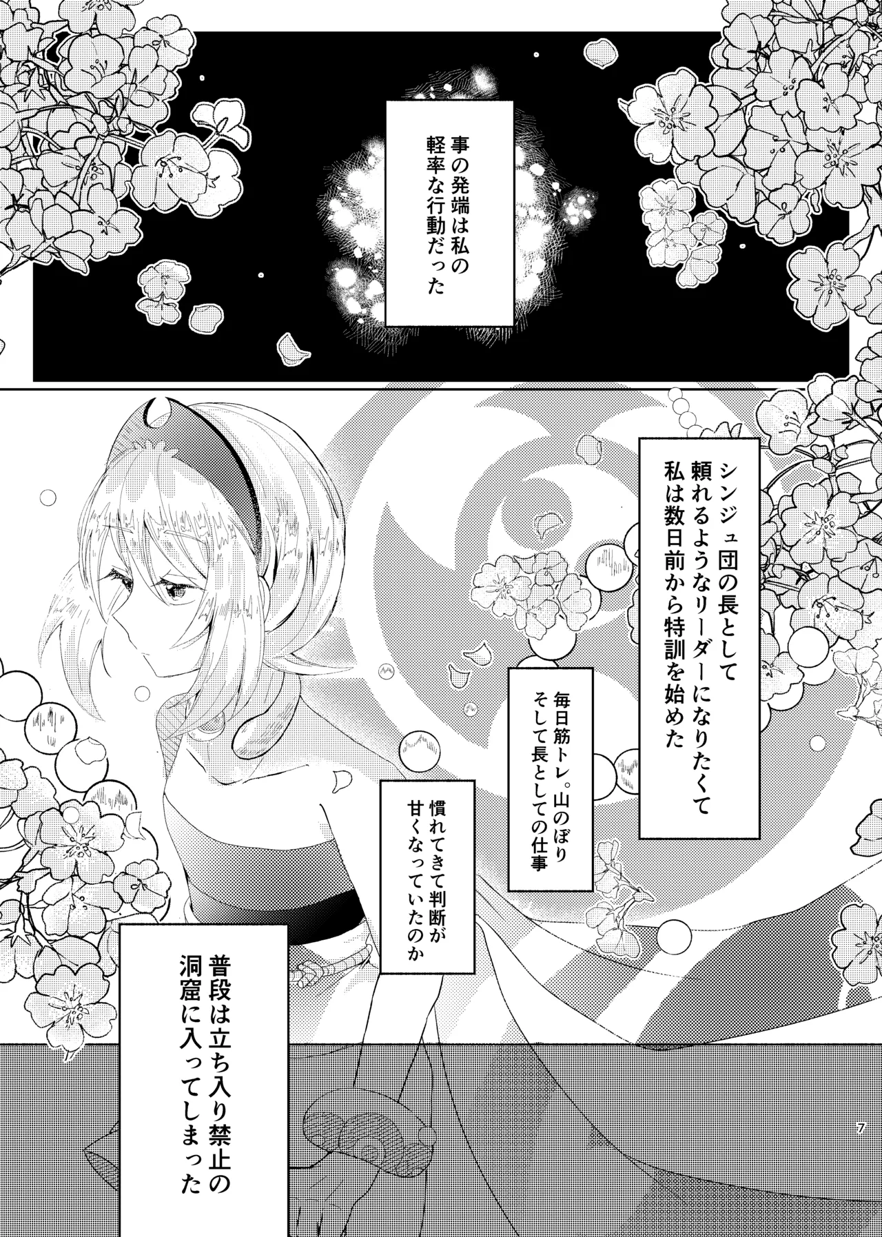 セキカイ漫画 Page.6