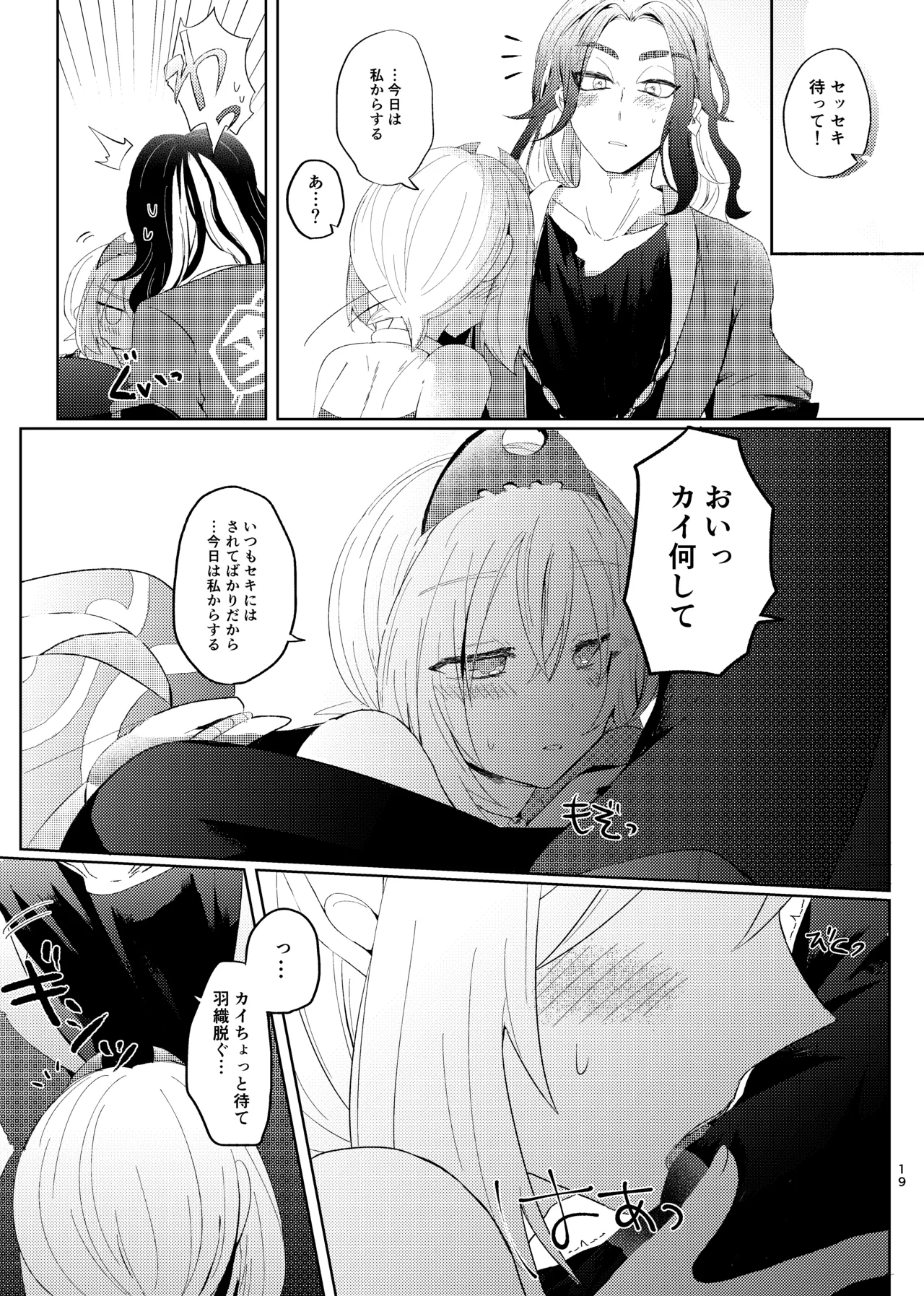 セキカイ漫画 Page.60