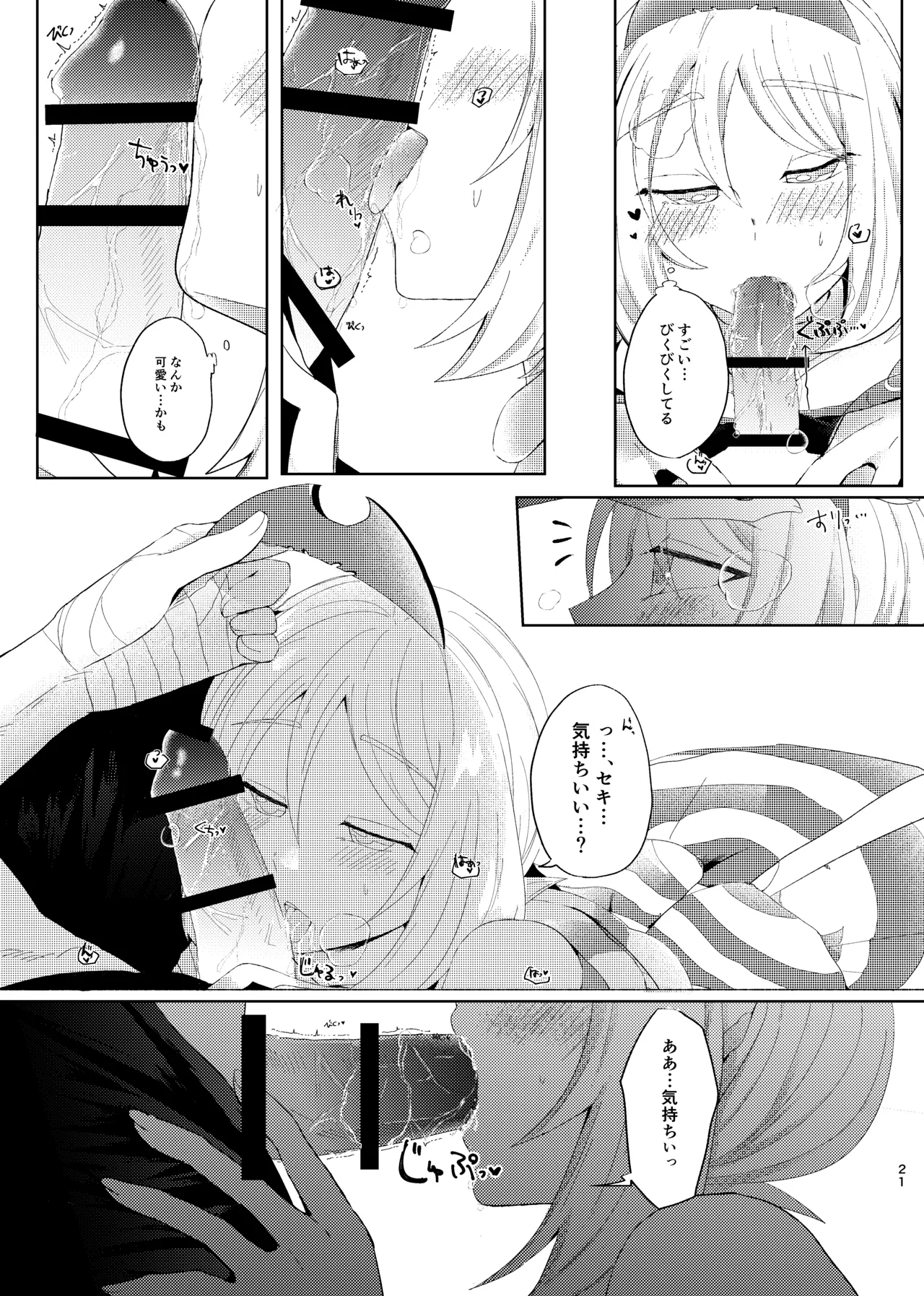 セキカイ漫画 Page.62