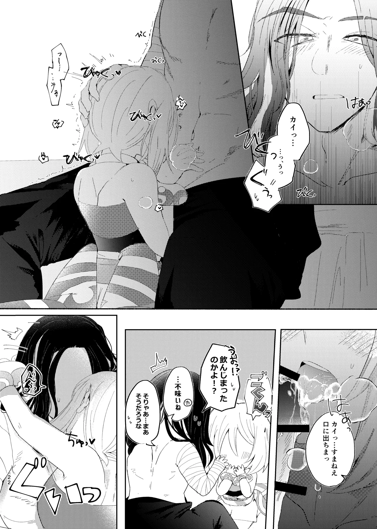 セキカイ漫画 Page.63