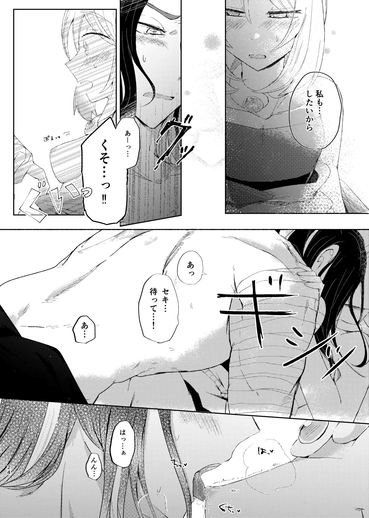 セキカイ漫画 Page.65