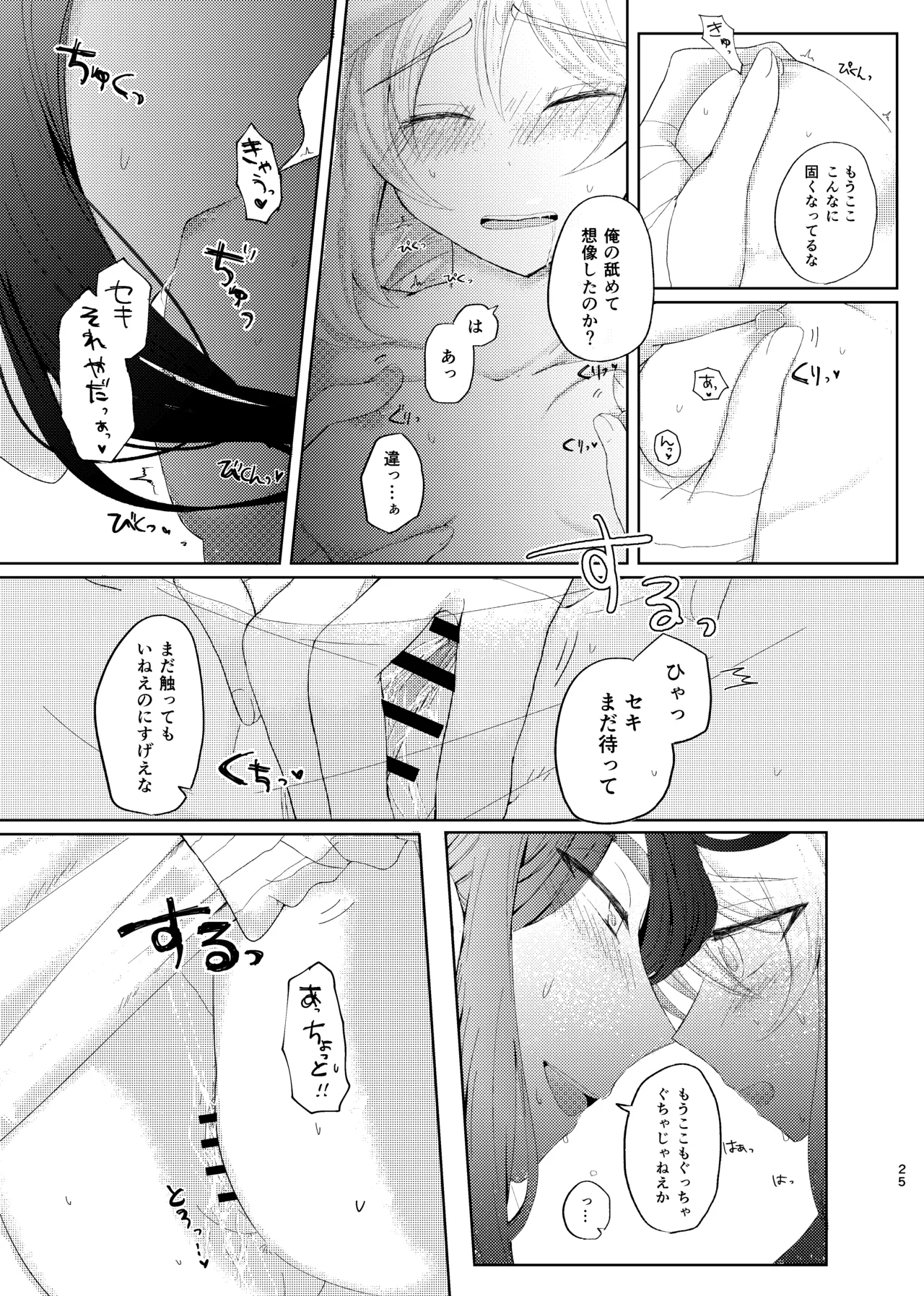 セキカイ漫画 Page.66