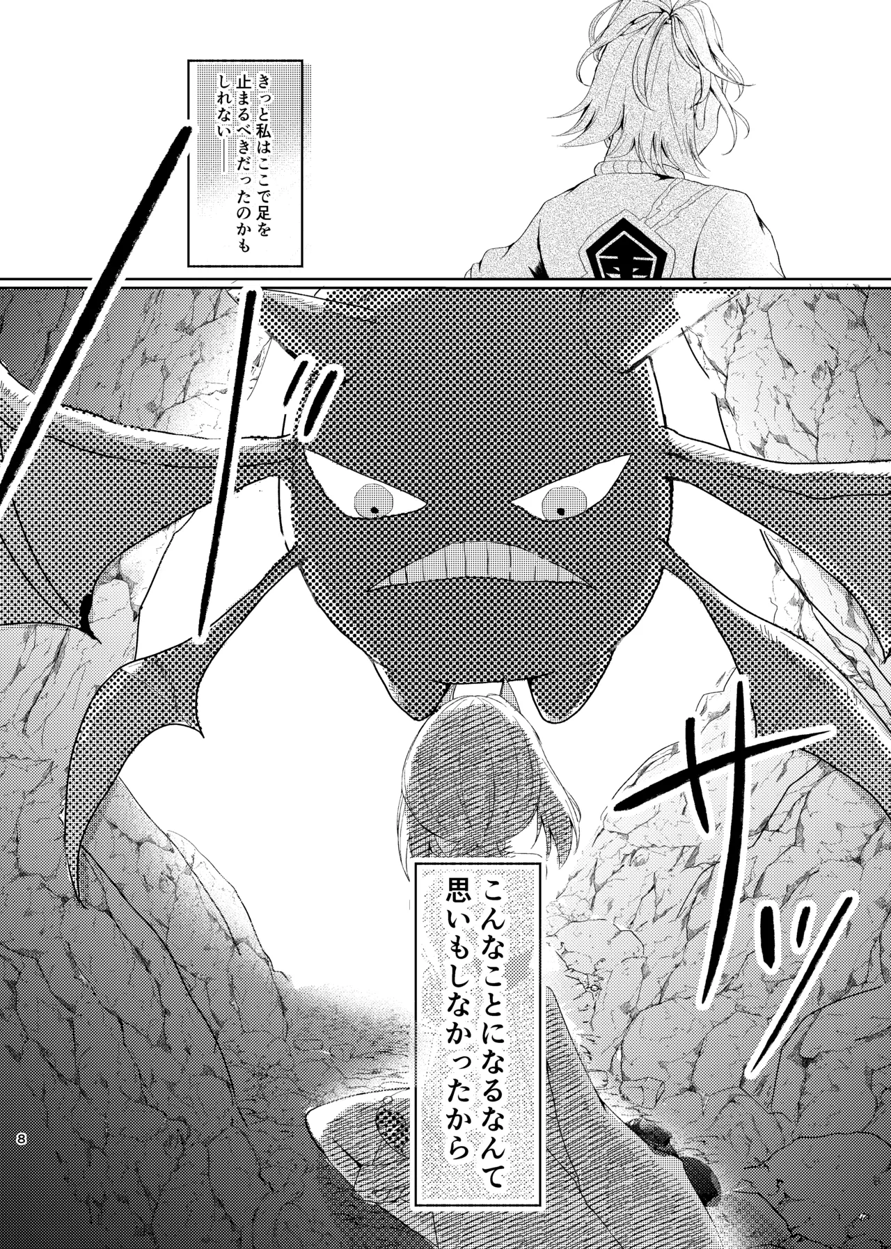 セキカイ漫画 Page.7