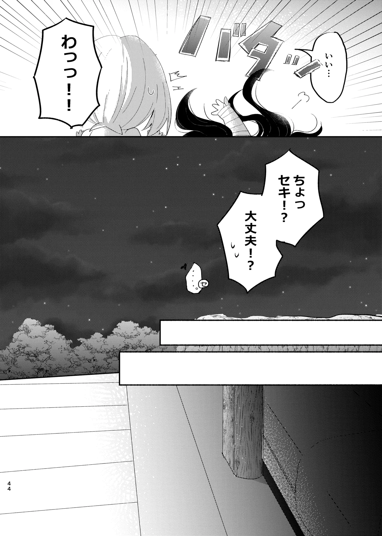 セキカイ漫画 Page.85