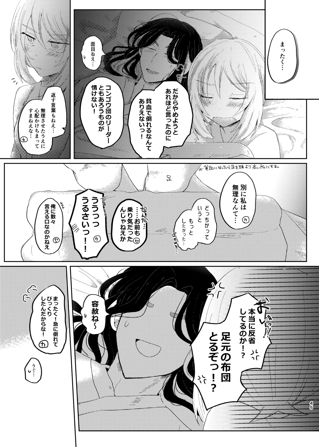 セキカイ漫画 Page.86