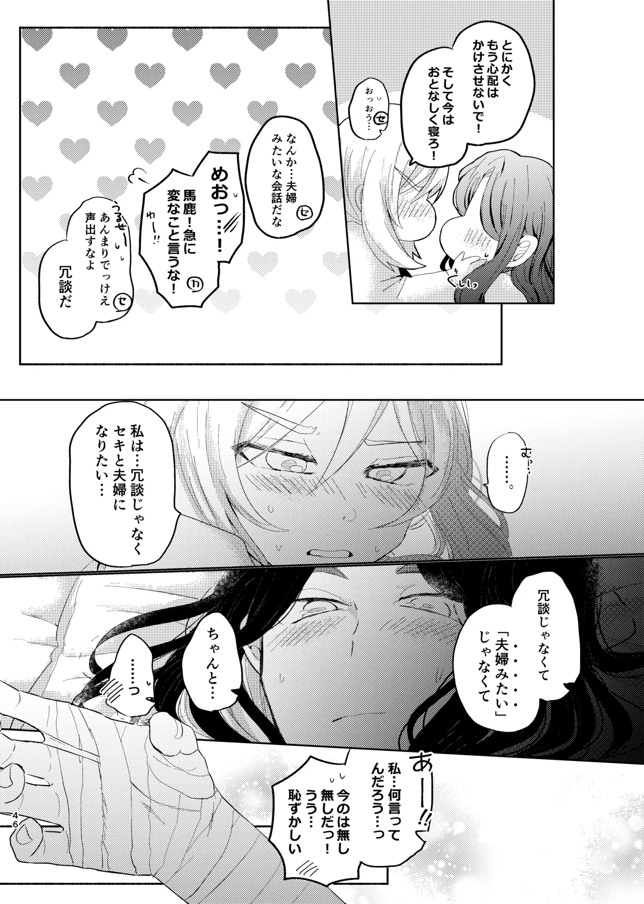 セキカイ漫画 Page.87