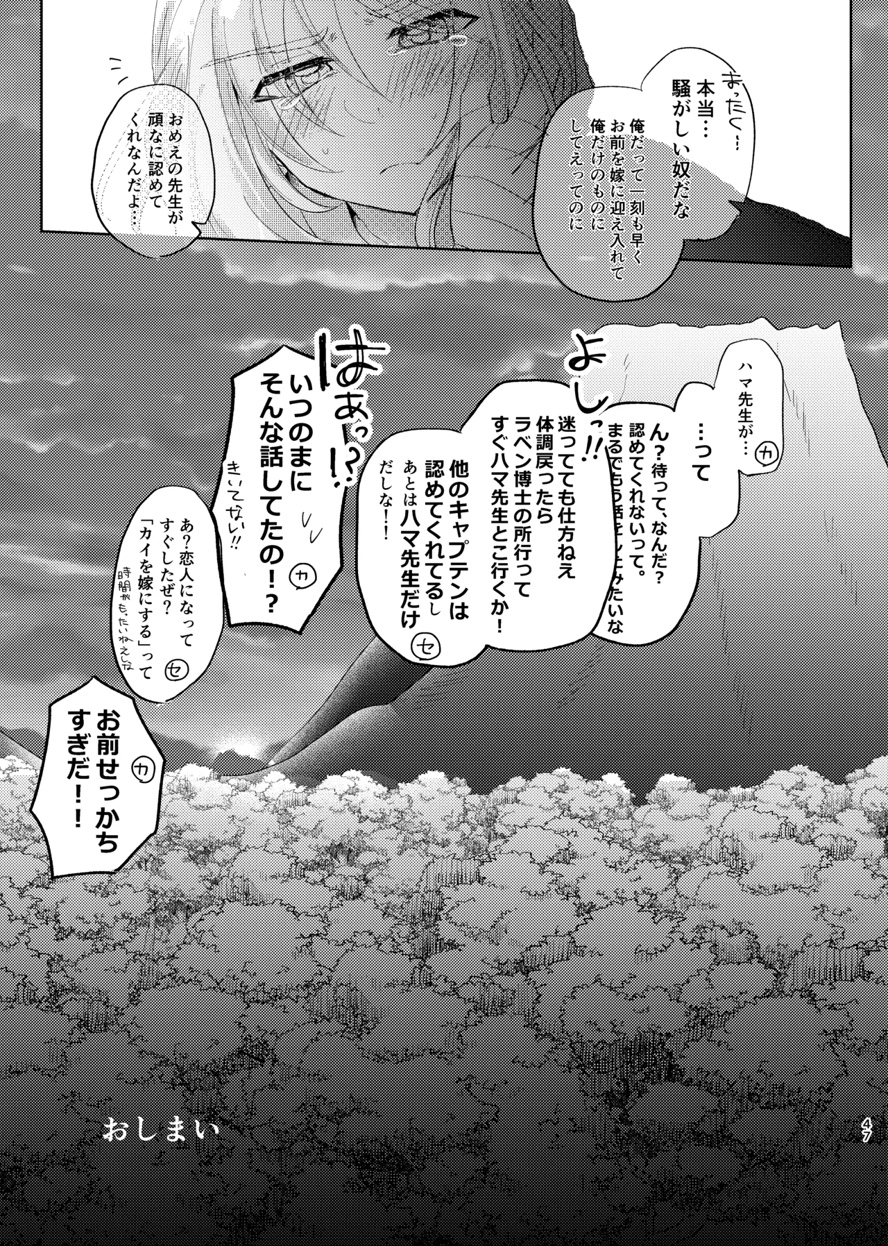セキカイ漫画 Page.88